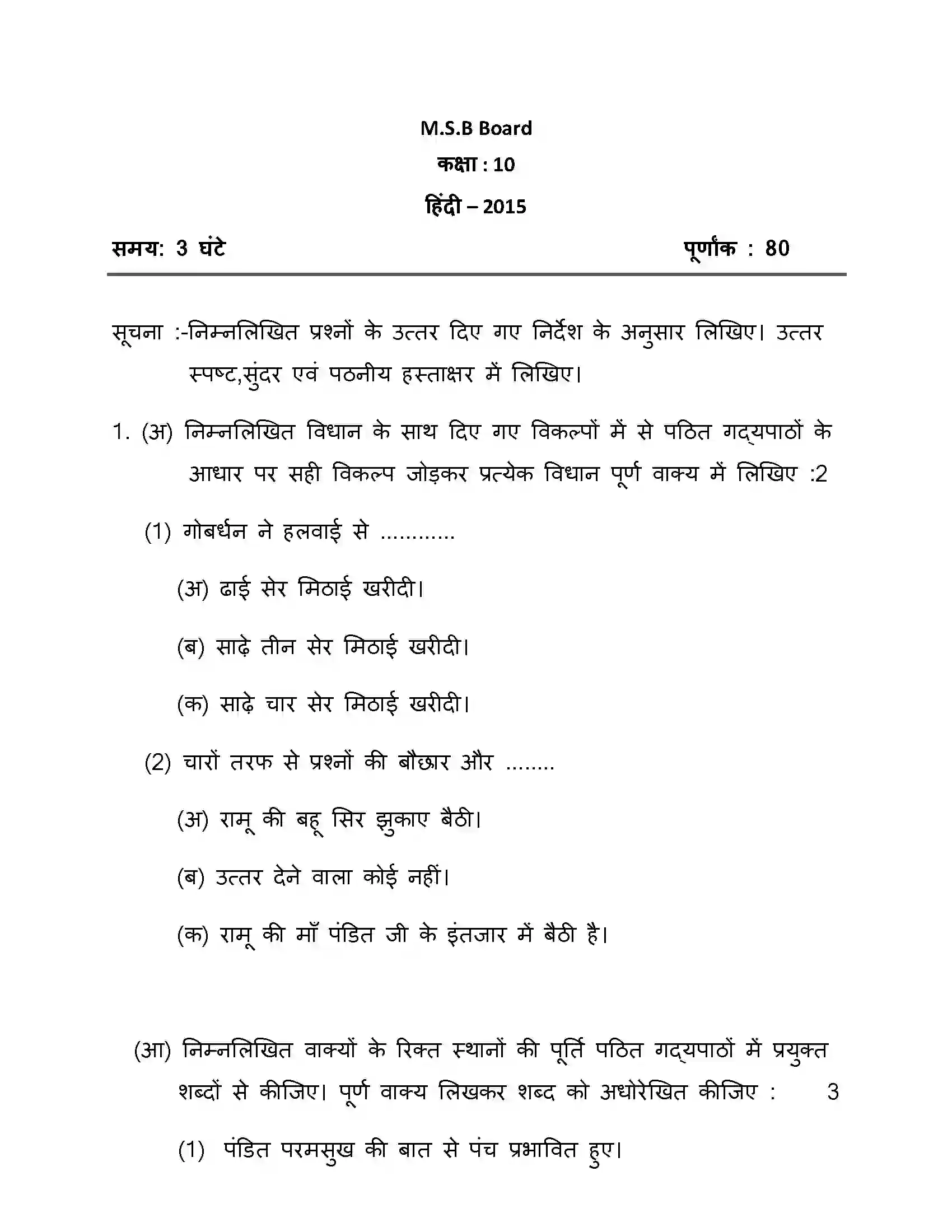 Maharashtra Board Class 10th 2015 Hindi - 2015 Previous Year Paper 1