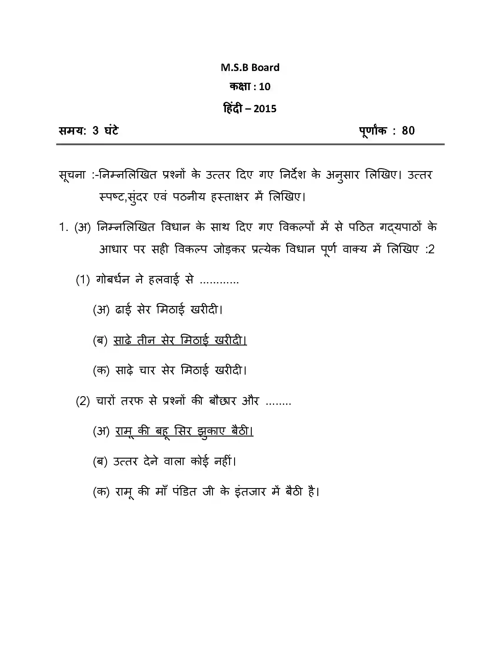 Maharashtra Board Class 10th 2015 Hindi - 2015 Previous Year Paper 10