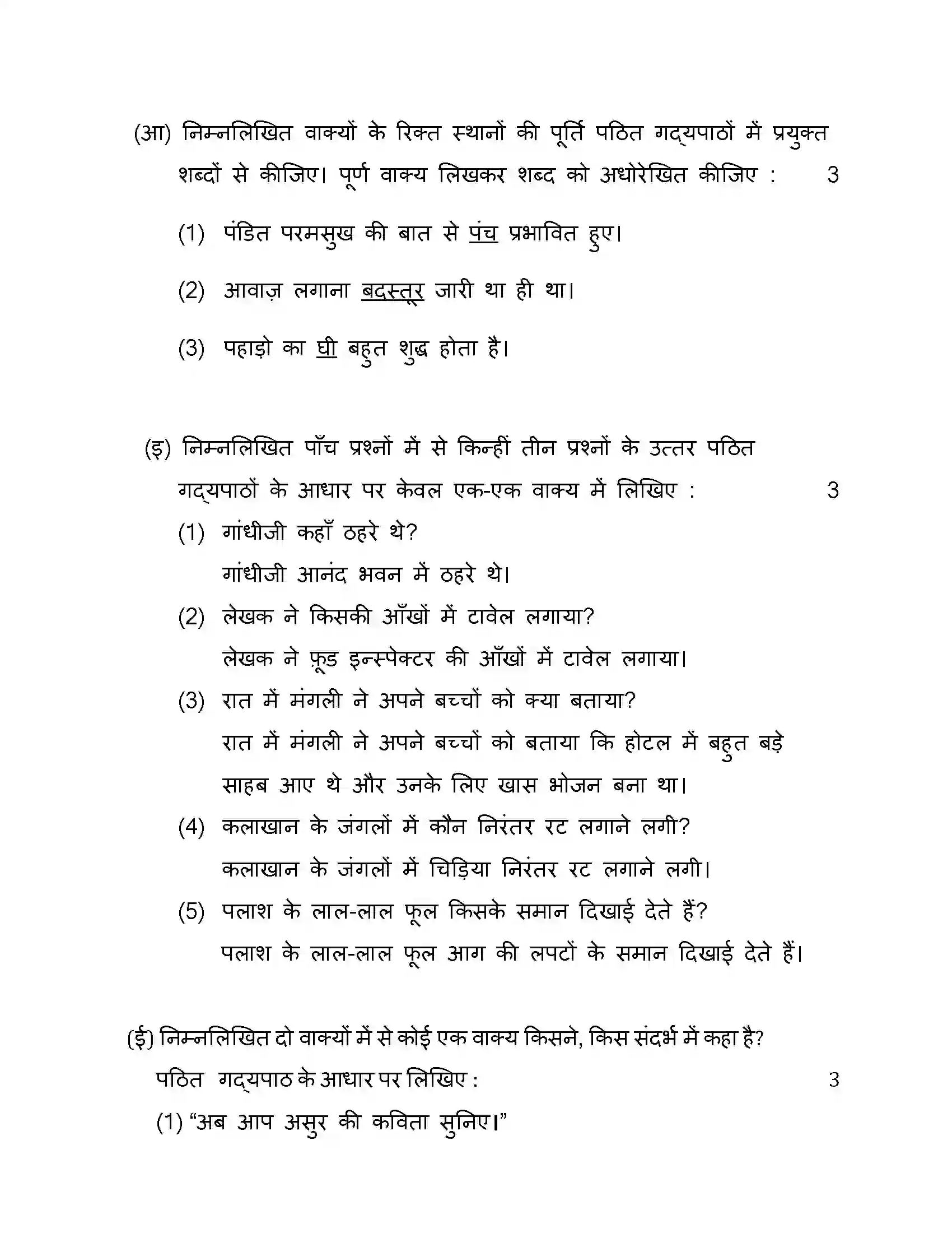 Maharashtra Board Class 10th 2015 Hindi - 2015 Previous Year Paper 11