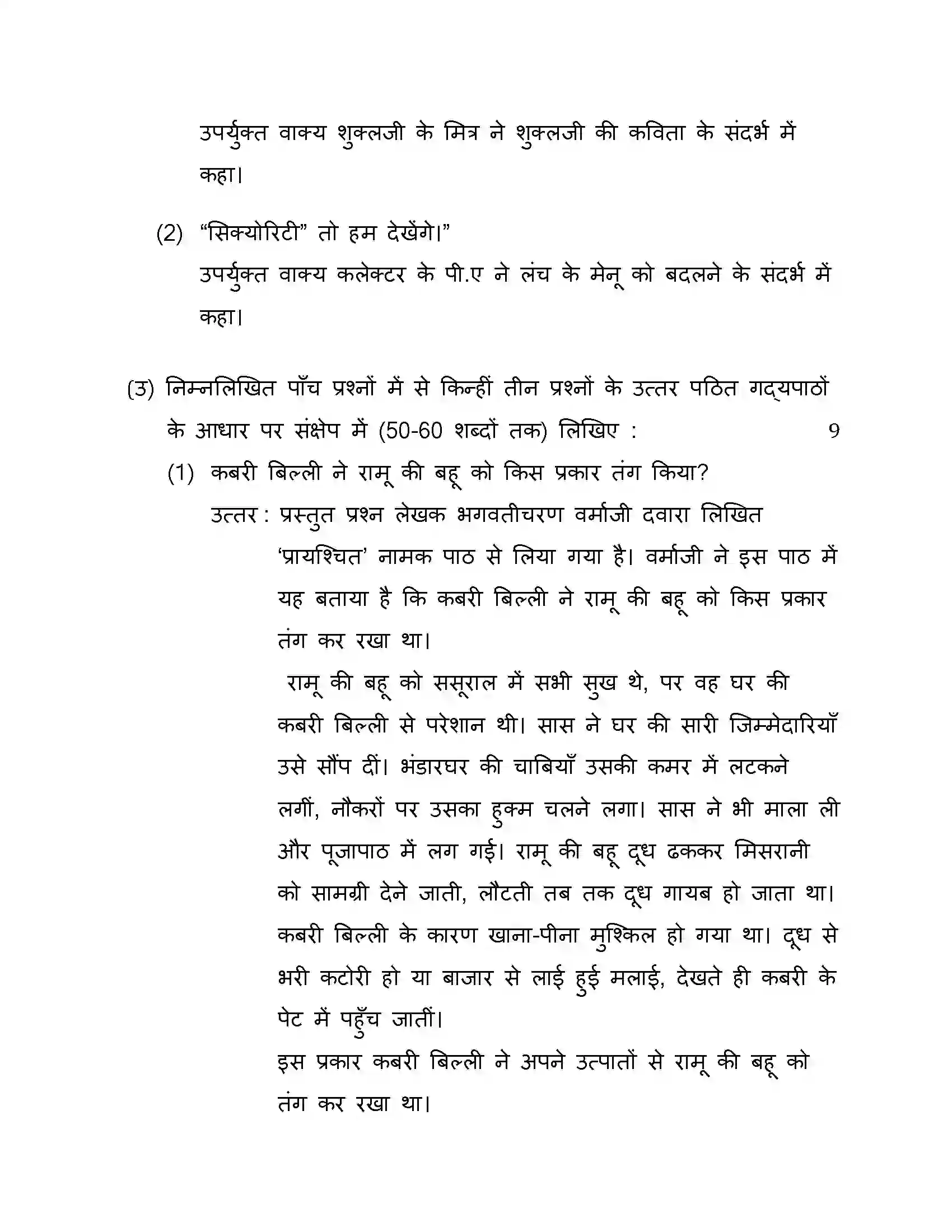 Maharashtra Board Class 10th 2015 Hindi - 2015 Previous Year Paper 12