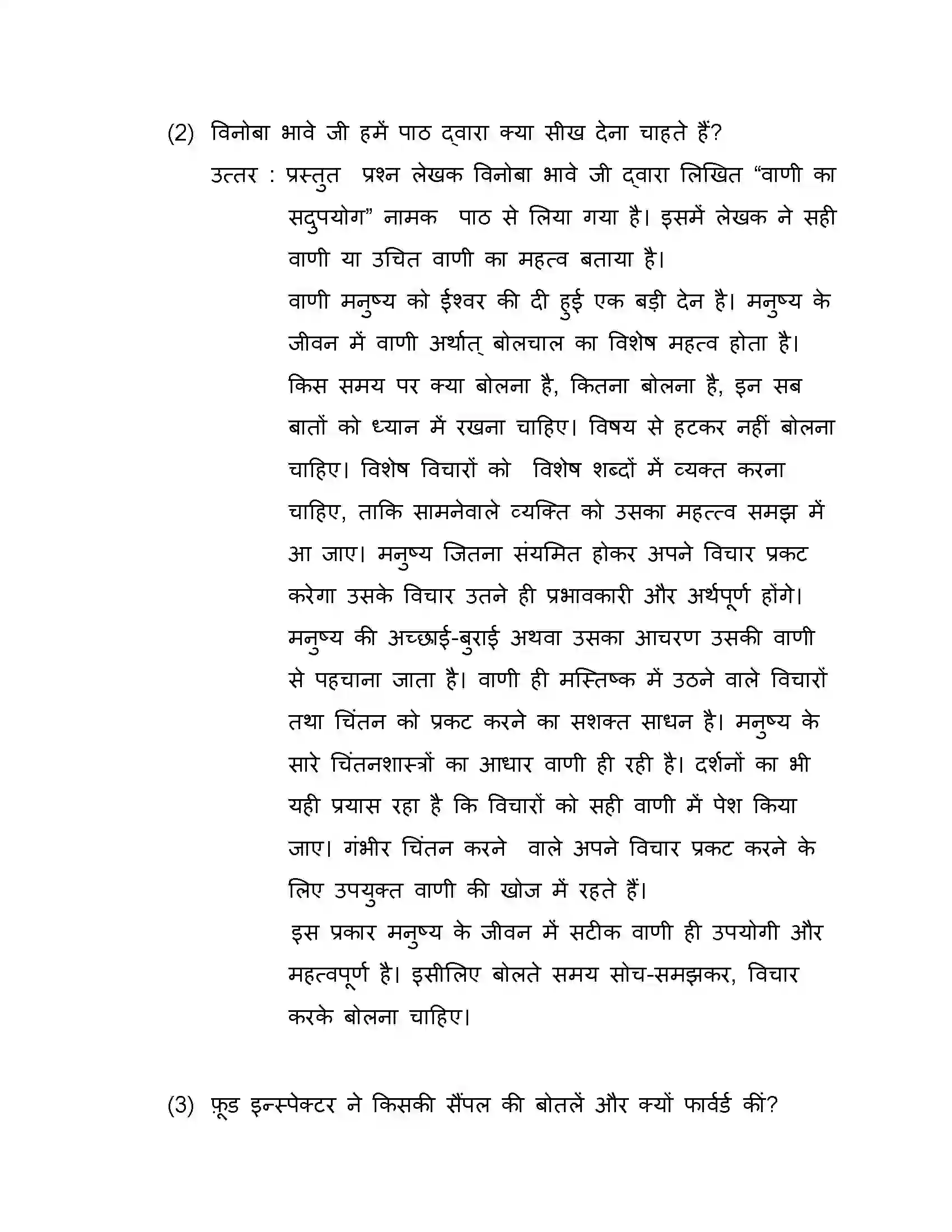 Maharashtra Board Class 10th 2015 Hindi - 2015 Previous Year Paper 13