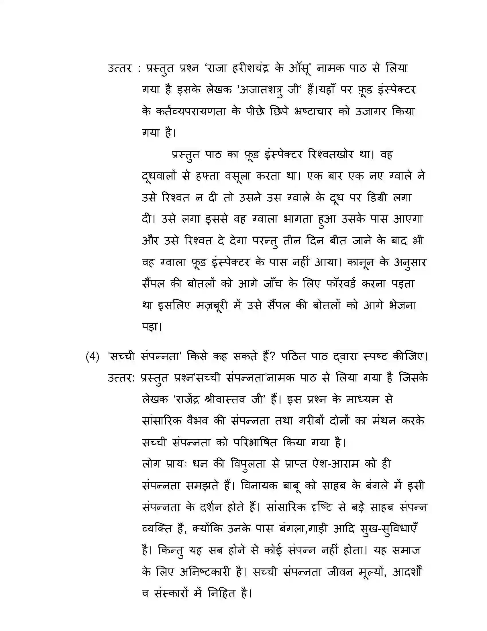 Maharashtra Board Class 10th 2015 Hindi - 2015 Previous Year Paper 14