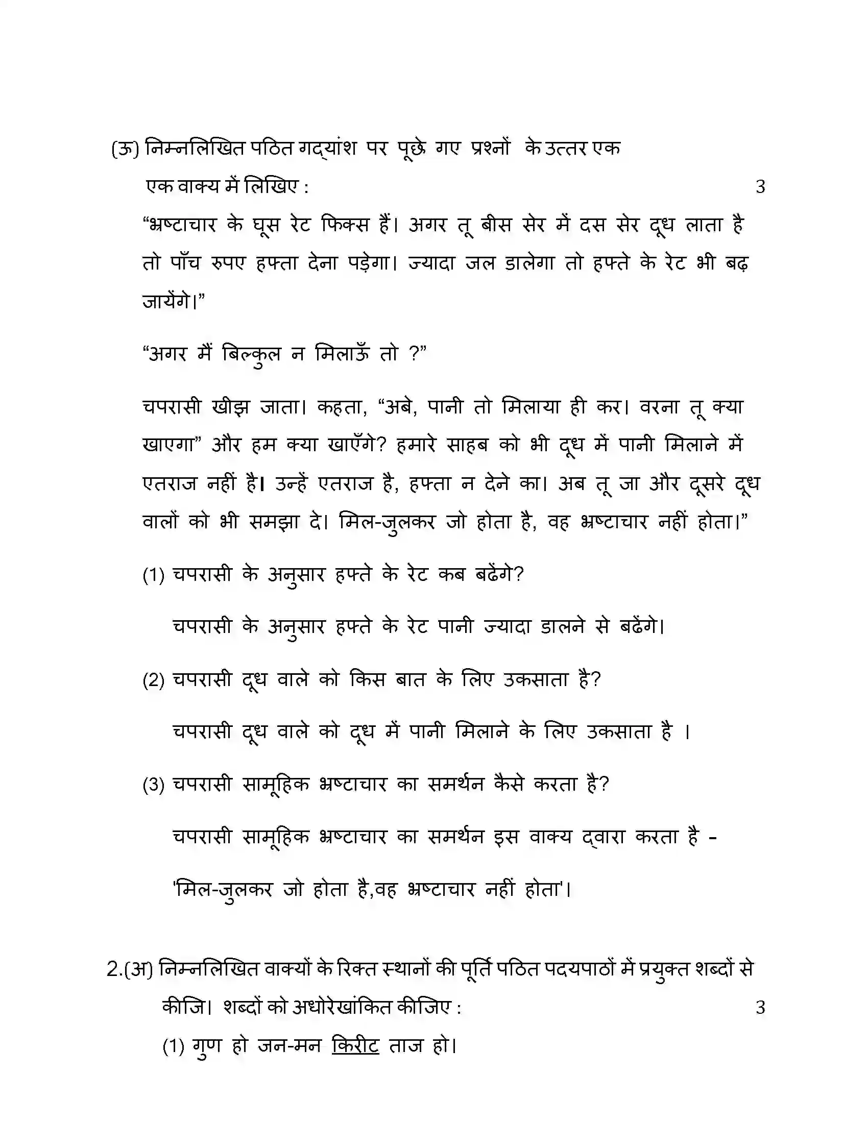 Maharashtra Board Class 10th 2015 Hindi - 2015 Previous Year Paper 16
