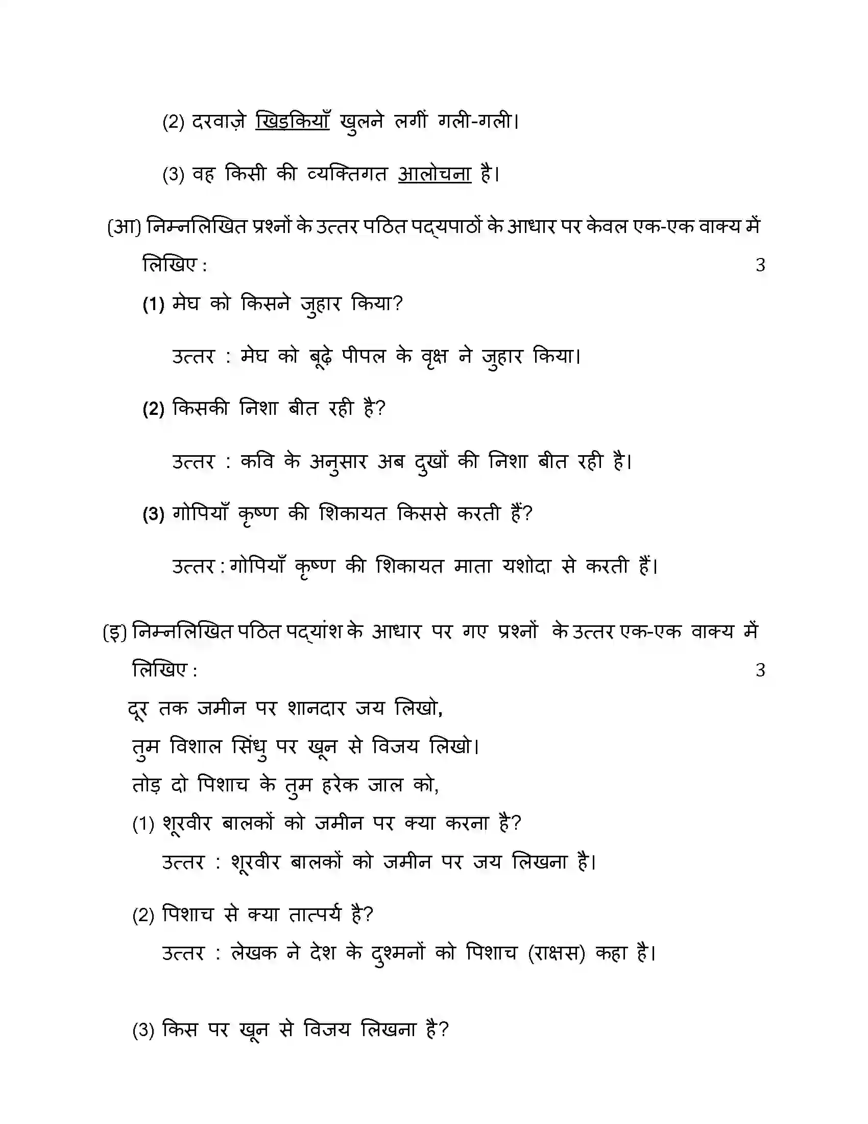 Maharashtra Board Class 10th 2015 Hindi - 2015 Previous Year Paper 17