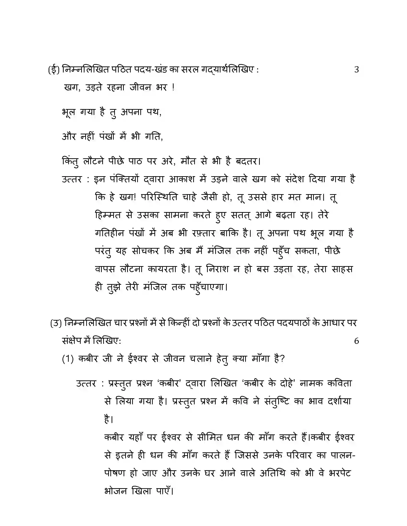 Maharashtra Board Class 10th 2015 Hindi - 2015 Previous Year Paper 18