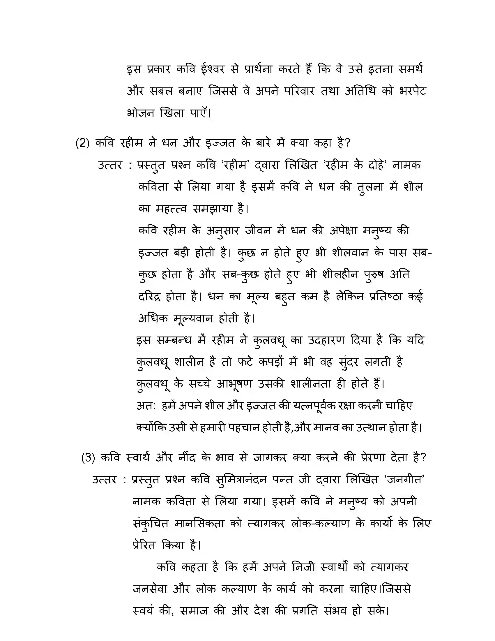 Maharashtra Board Class 10th 2015 Hindi - 2015 Previous Year Paper 19