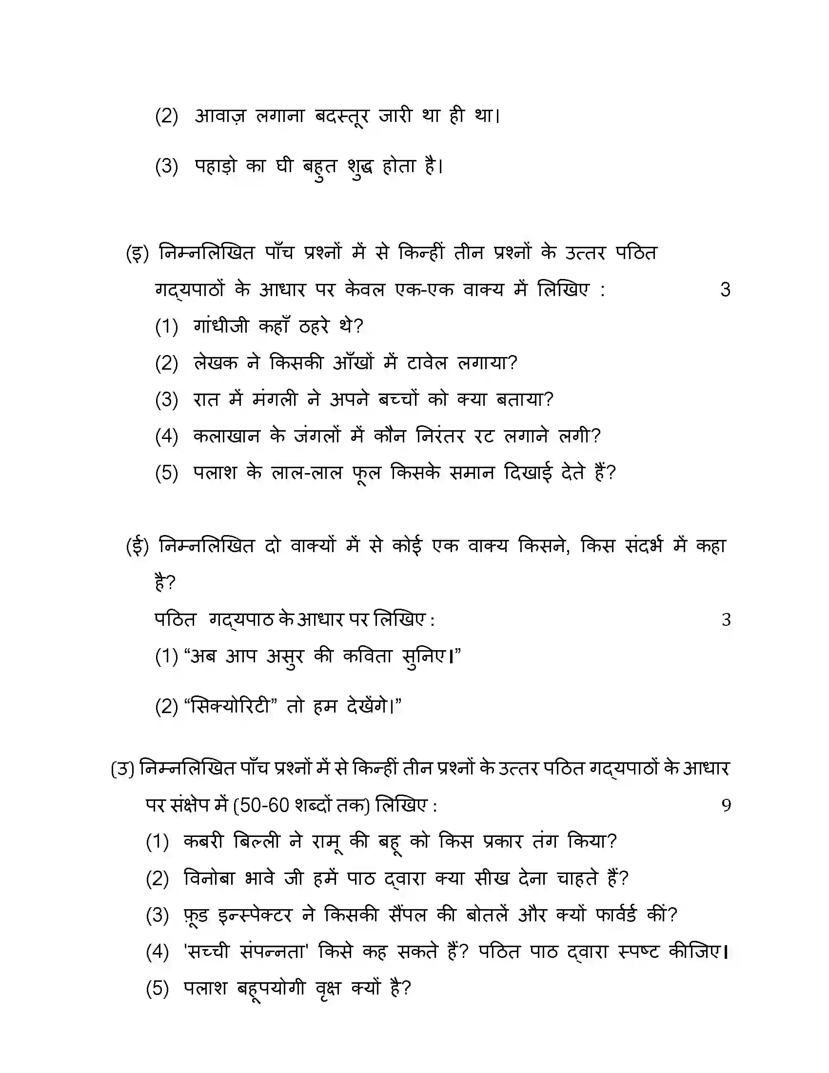 Maharashtra Board Class 10th 2015 Hindi - 2015 Previous Year Paper 2