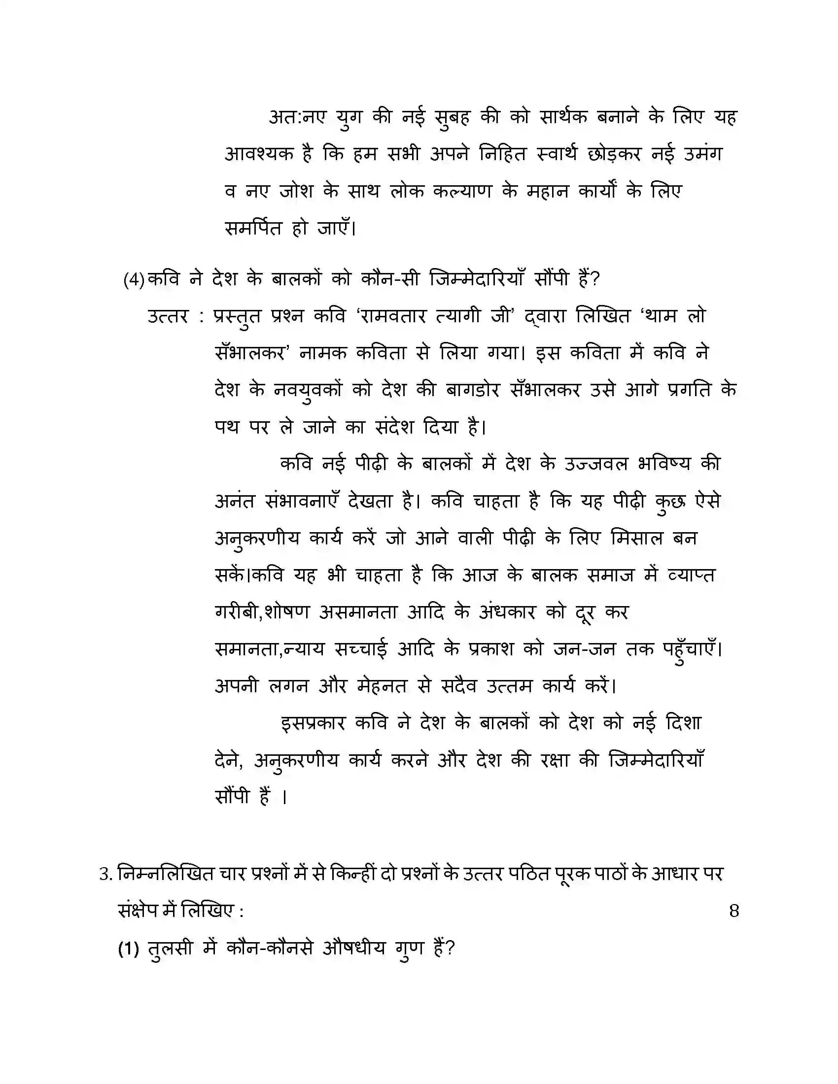 Maharashtra Board Class 10th 2015 Hindi - 2015 Previous Year Paper 20