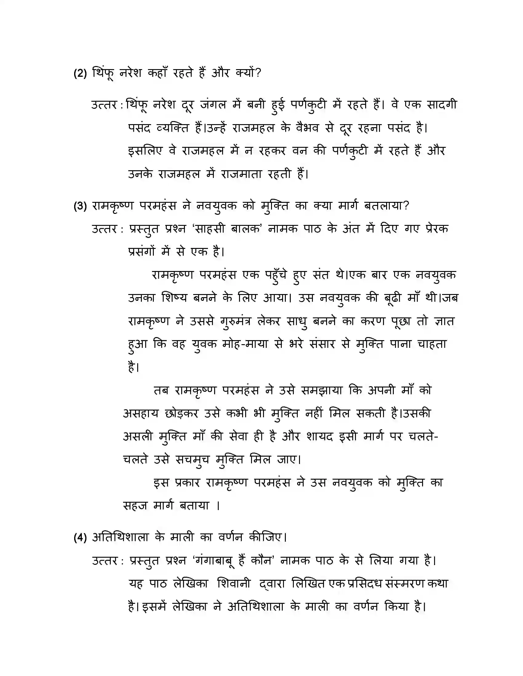 Maharashtra Board Class 10th 2015 Hindi - 2015 Previous Year Paper 22