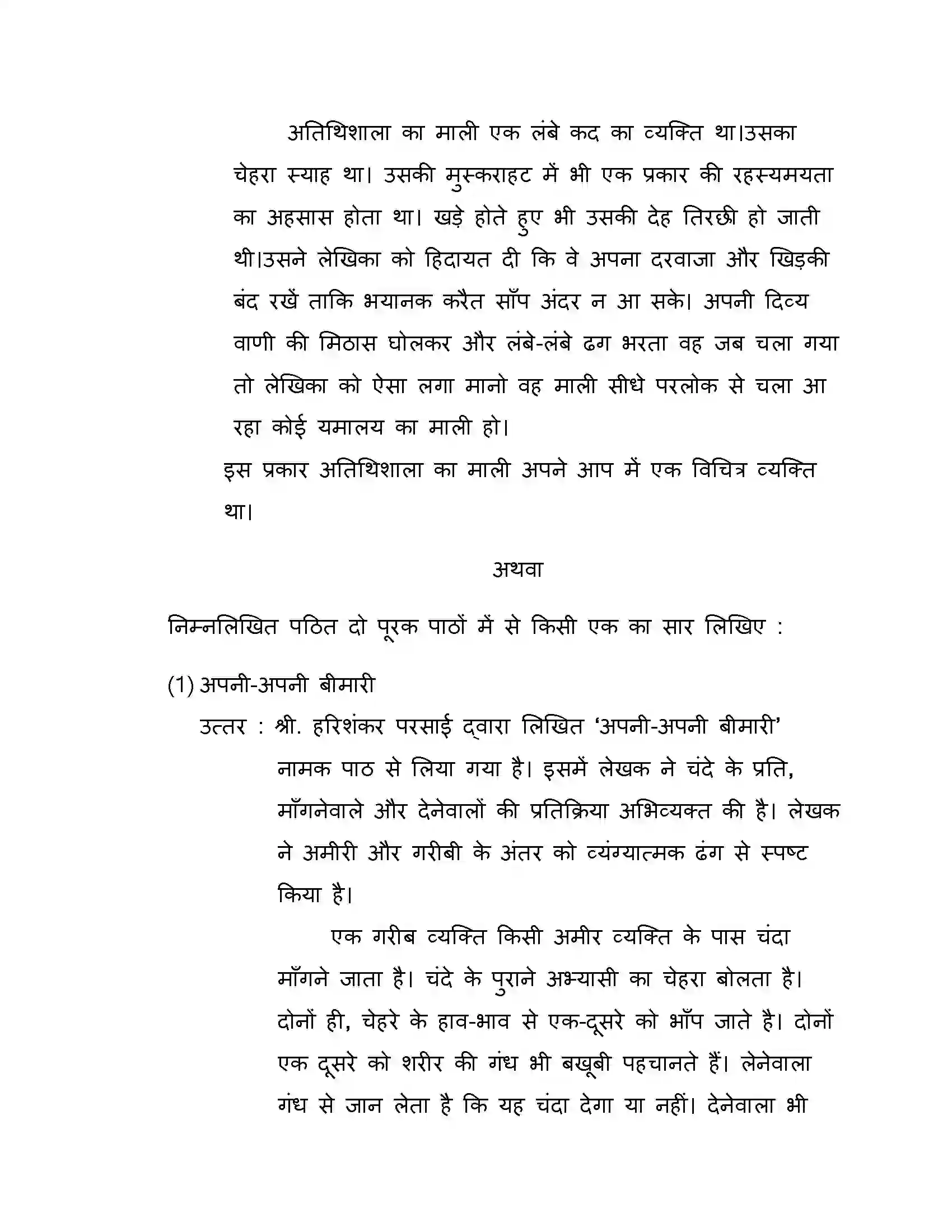 Maharashtra Board Class 10th 2015 Hindi - 2015 Previous Year Paper 23