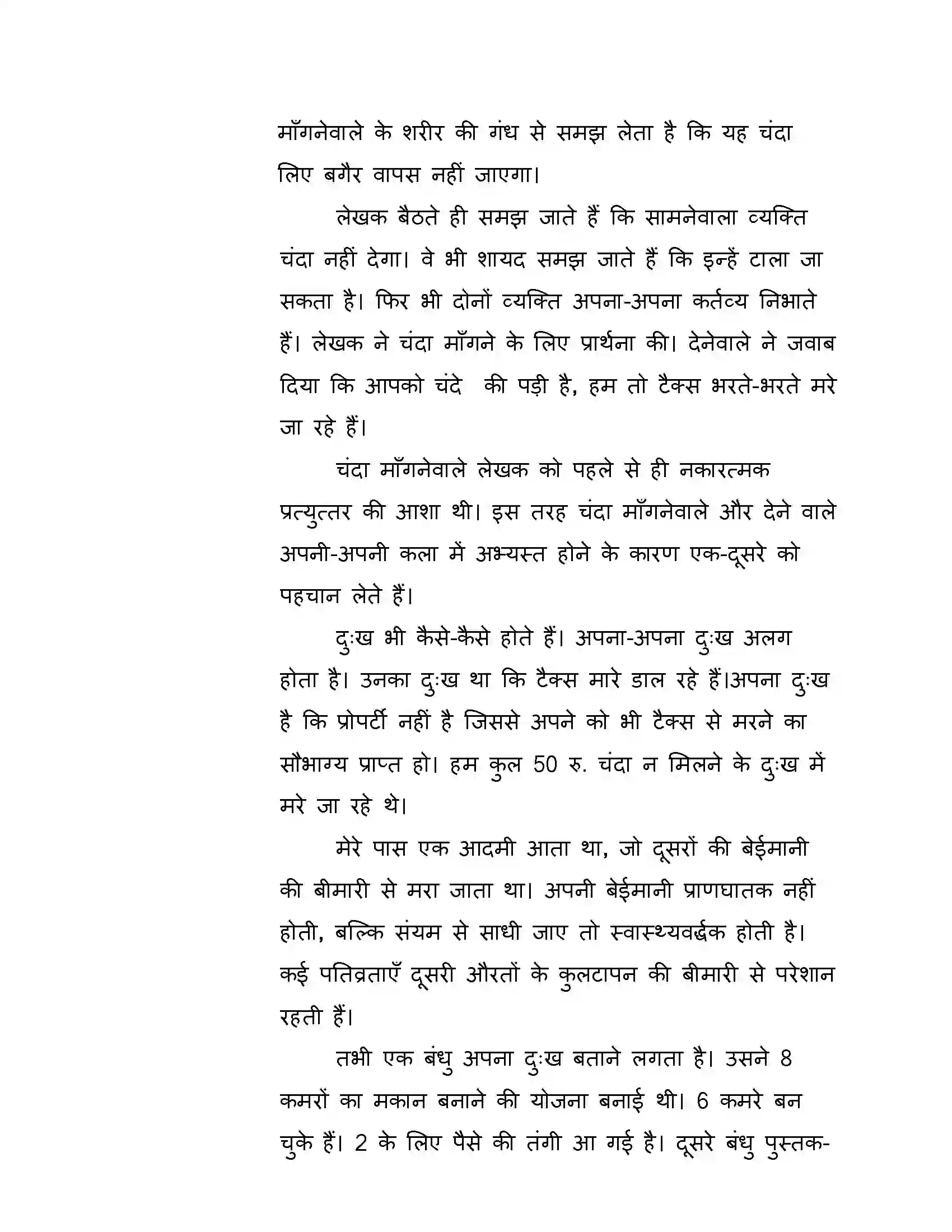 Maharashtra Board Class 10th 2015 Hindi - 2015 Previous Year Paper 24