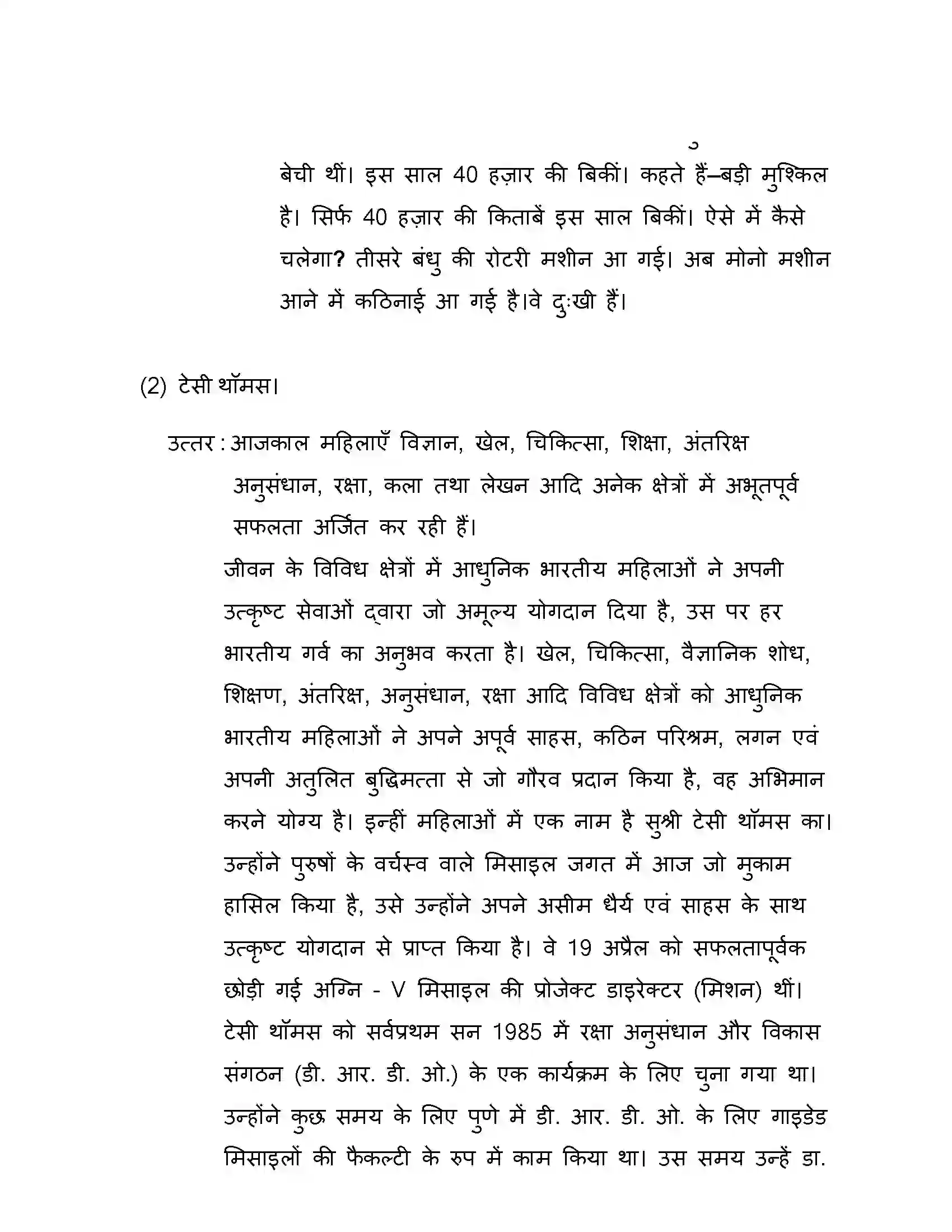 Maharashtra Board Class 10th 2015 Hindi - 2015 Previous Year Paper 25