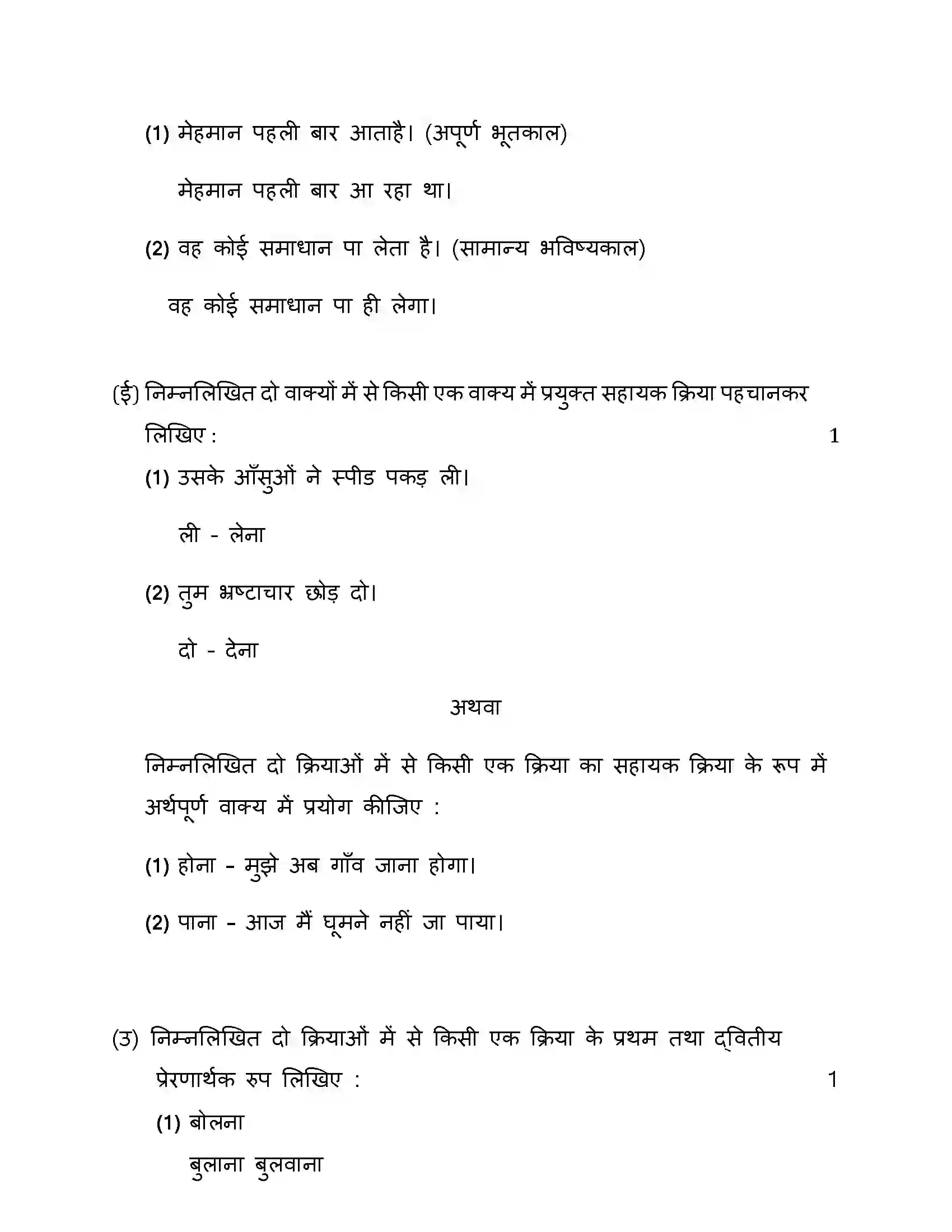 Maharashtra Board Class 10th 2015 Hindi - 2015 Previous Year Paper 27