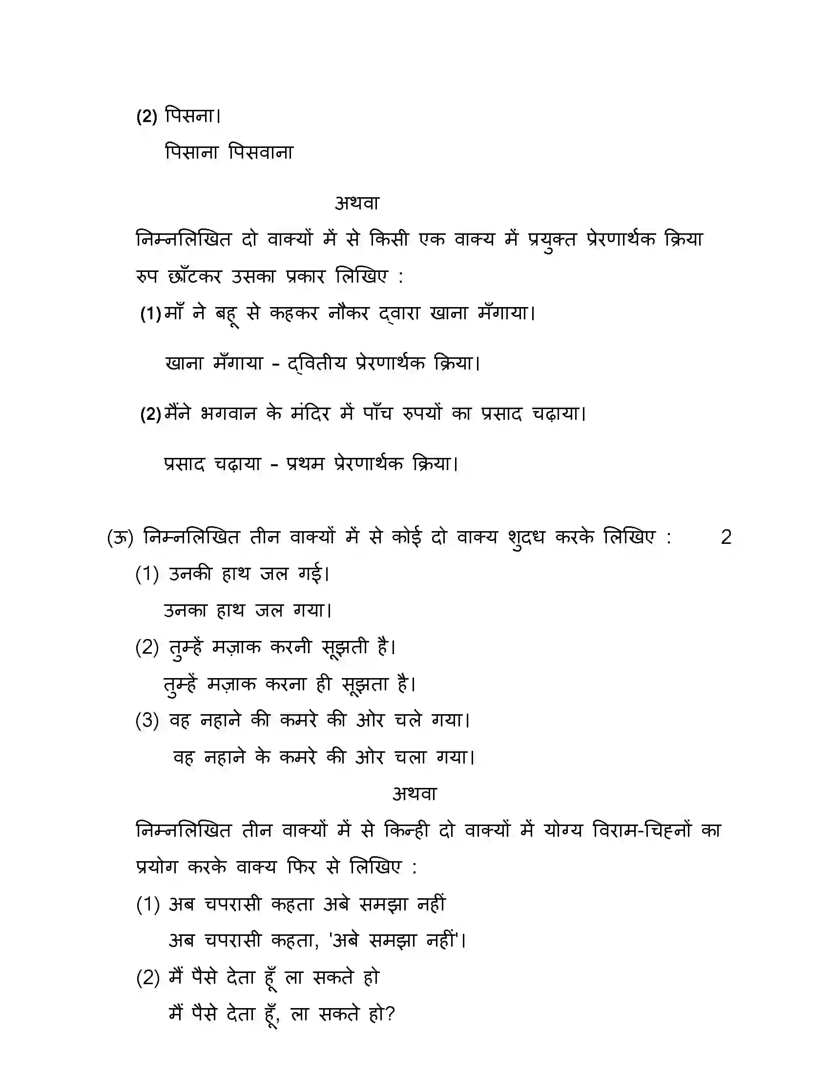 Maharashtra Board Class 10th 2015 Hindi - 2015 Previous Year Paper 28