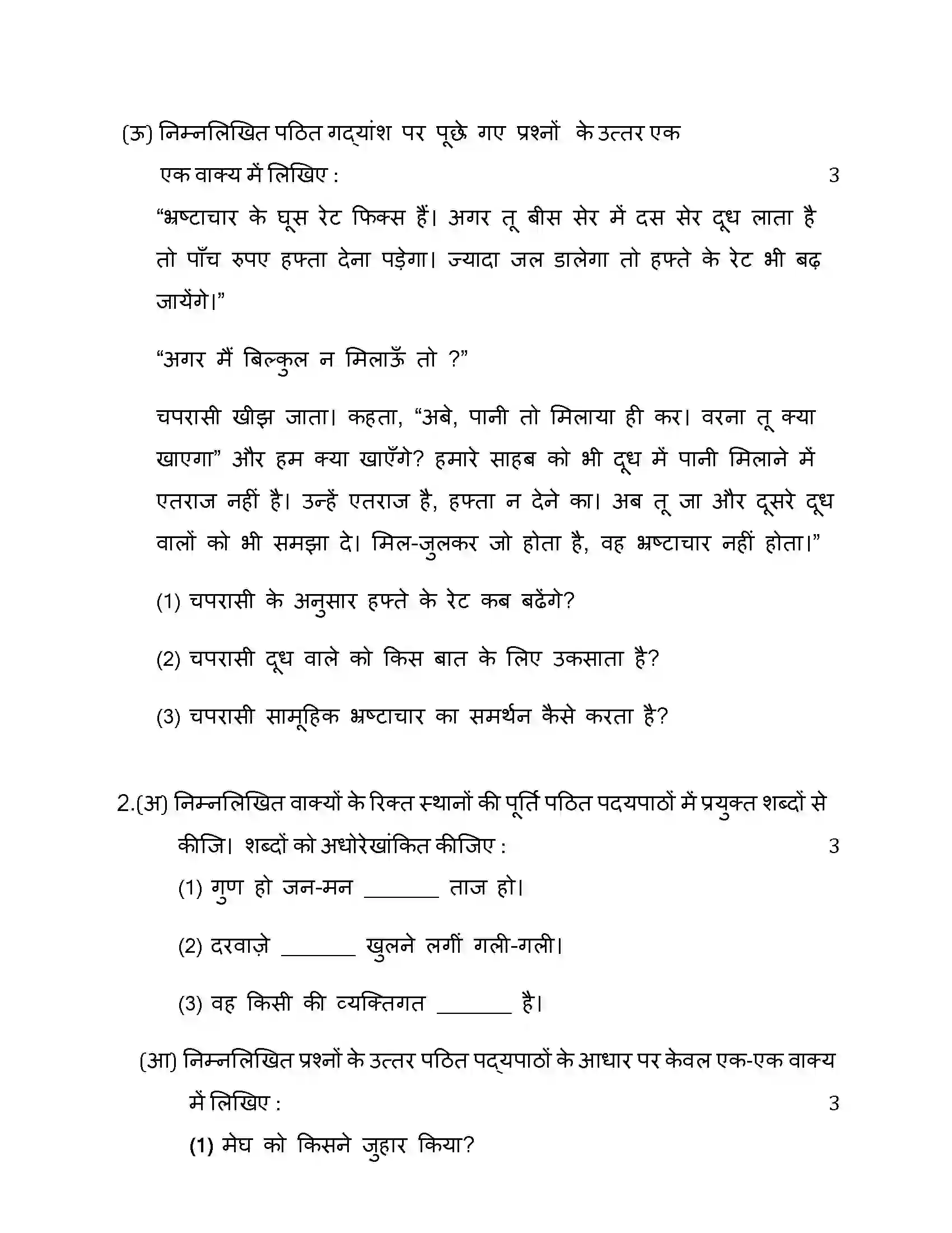 Maharashtra Board Class 10th 2015 Hindi - 2015 Previous Year Paper 3