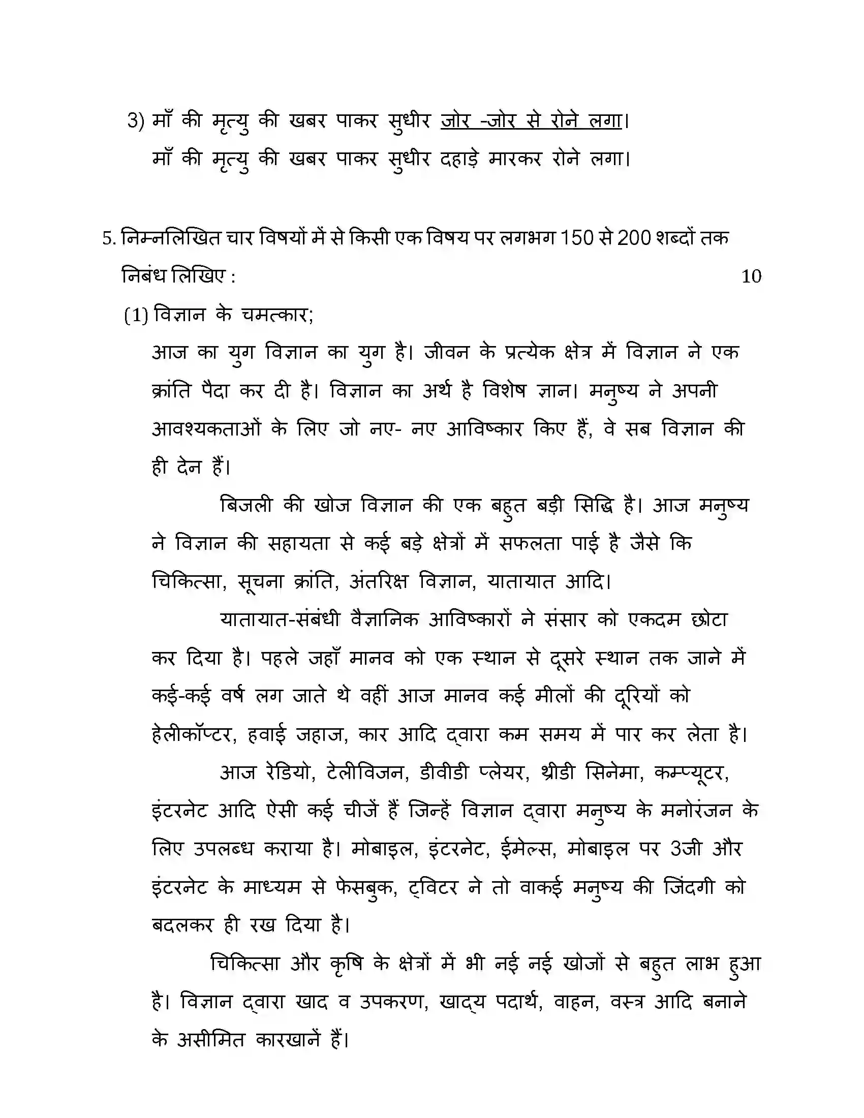 Maharashtra Board Class 10th 2015 Hindi - 2015 Previous Year Paper 30