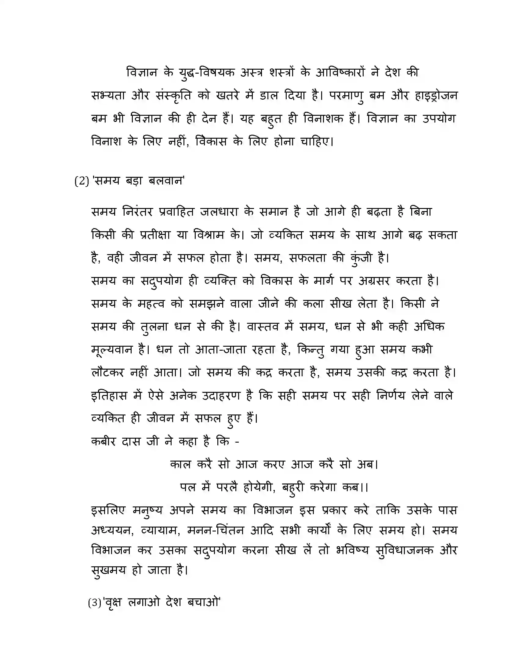 Maharashtra Board Class 10th 2015 Hindi - 2015 Previous Year Paper 31