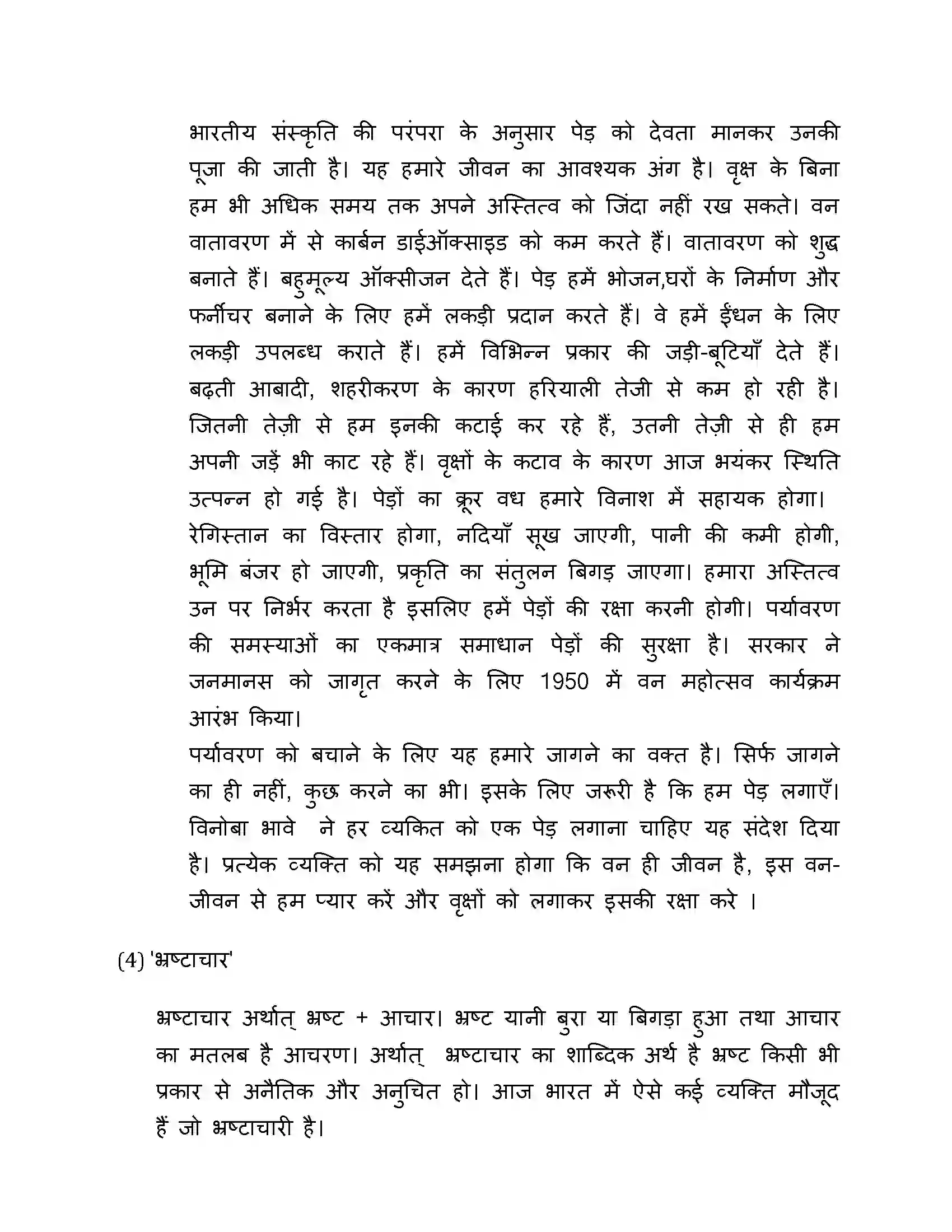 Maharashtra Board Class 10th 2015 Hindi - 2015 Previous Year Paper 32