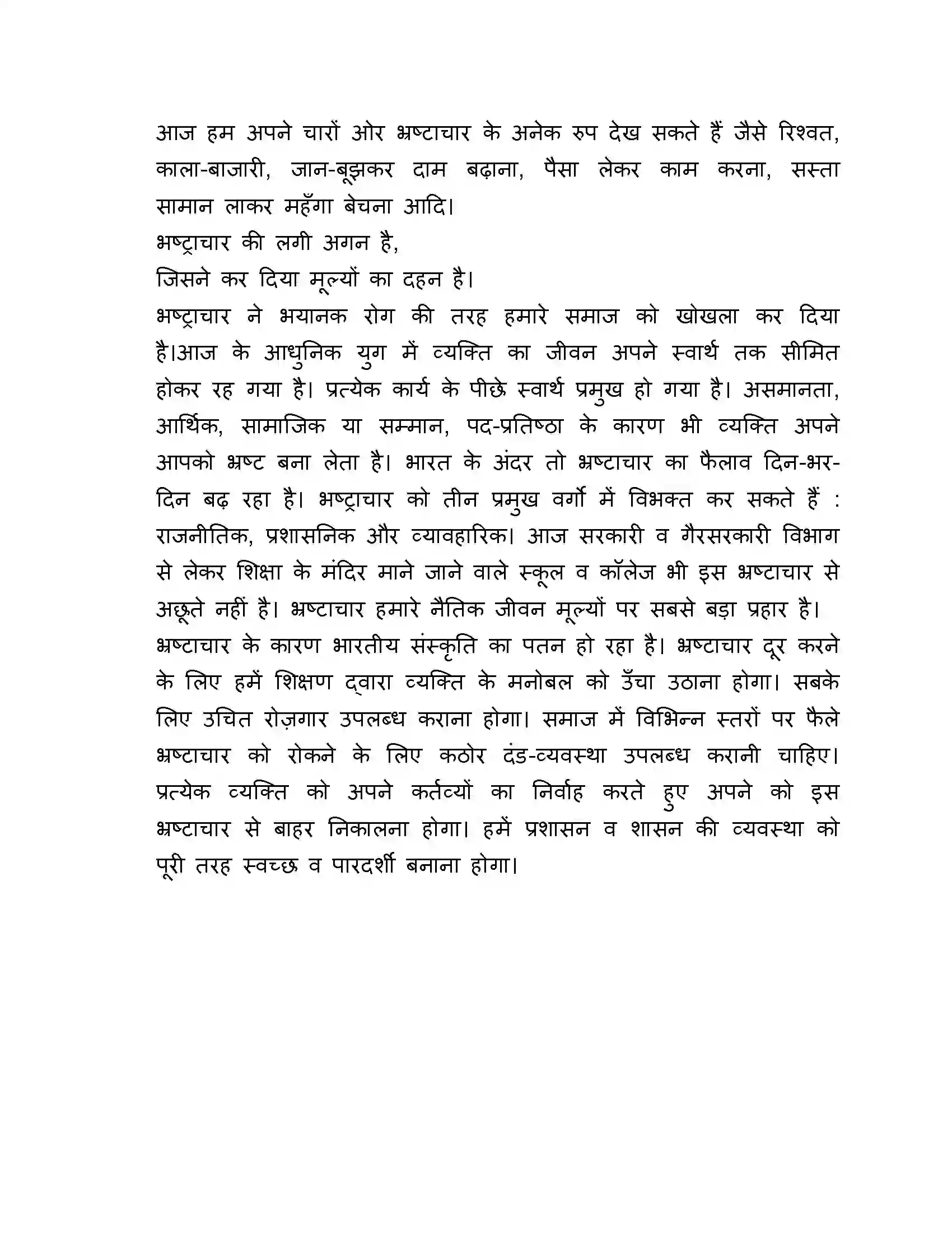 Maharashtra Board Class 10th 2015 Hindi - 2015 Previous Year Paper 33