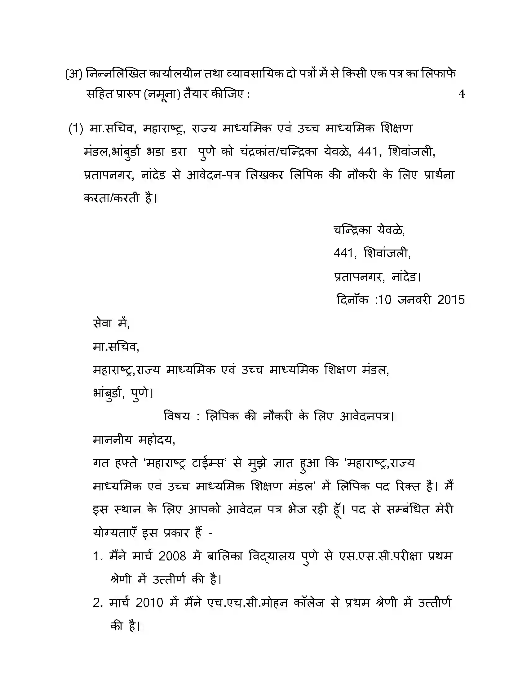 Maharashtra Board Class 10th 2015 Hindi - 2015 Previous Year Paper 34