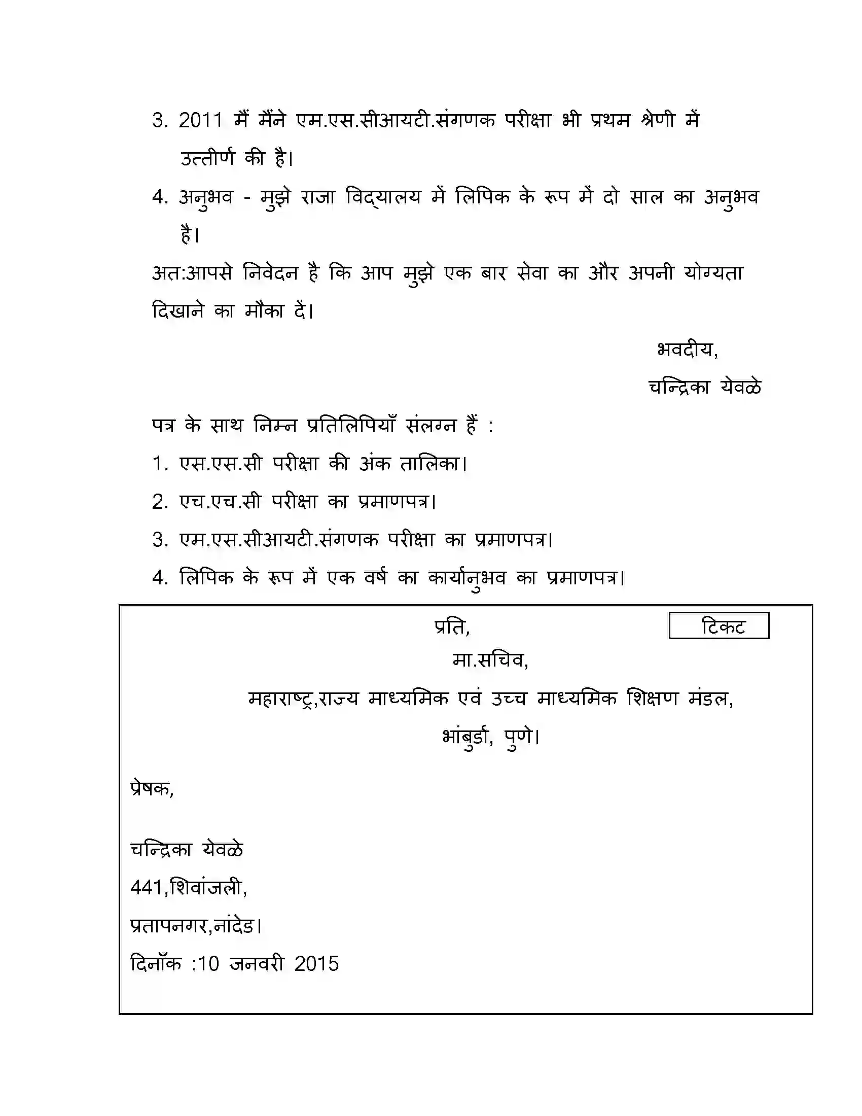 Maharashtra Board Class 10th 2015 Hindi - 2015 Previous Year Paper 35