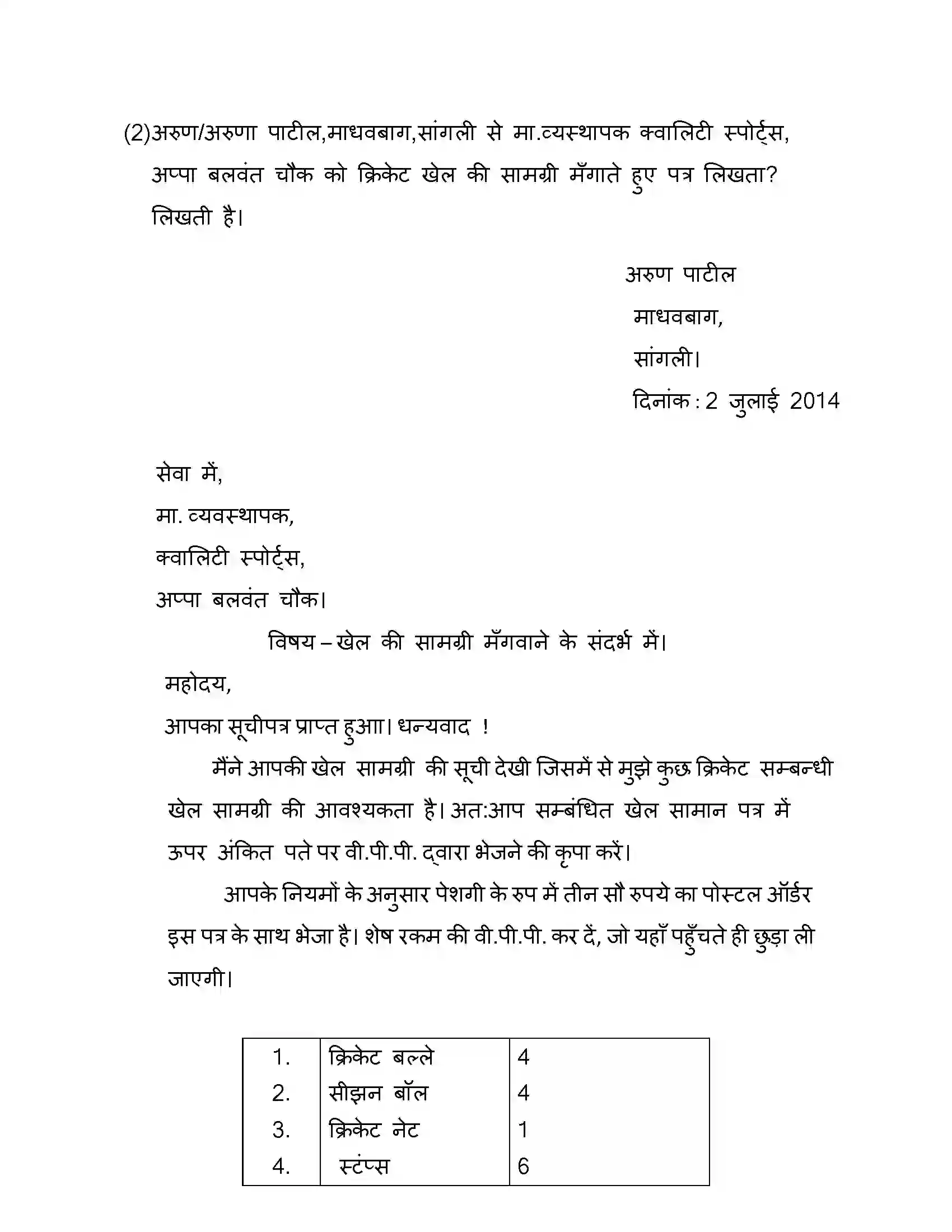 Maharashtra Board Class 10th 2015 Hindi - 2015 Previous Year Paper 36