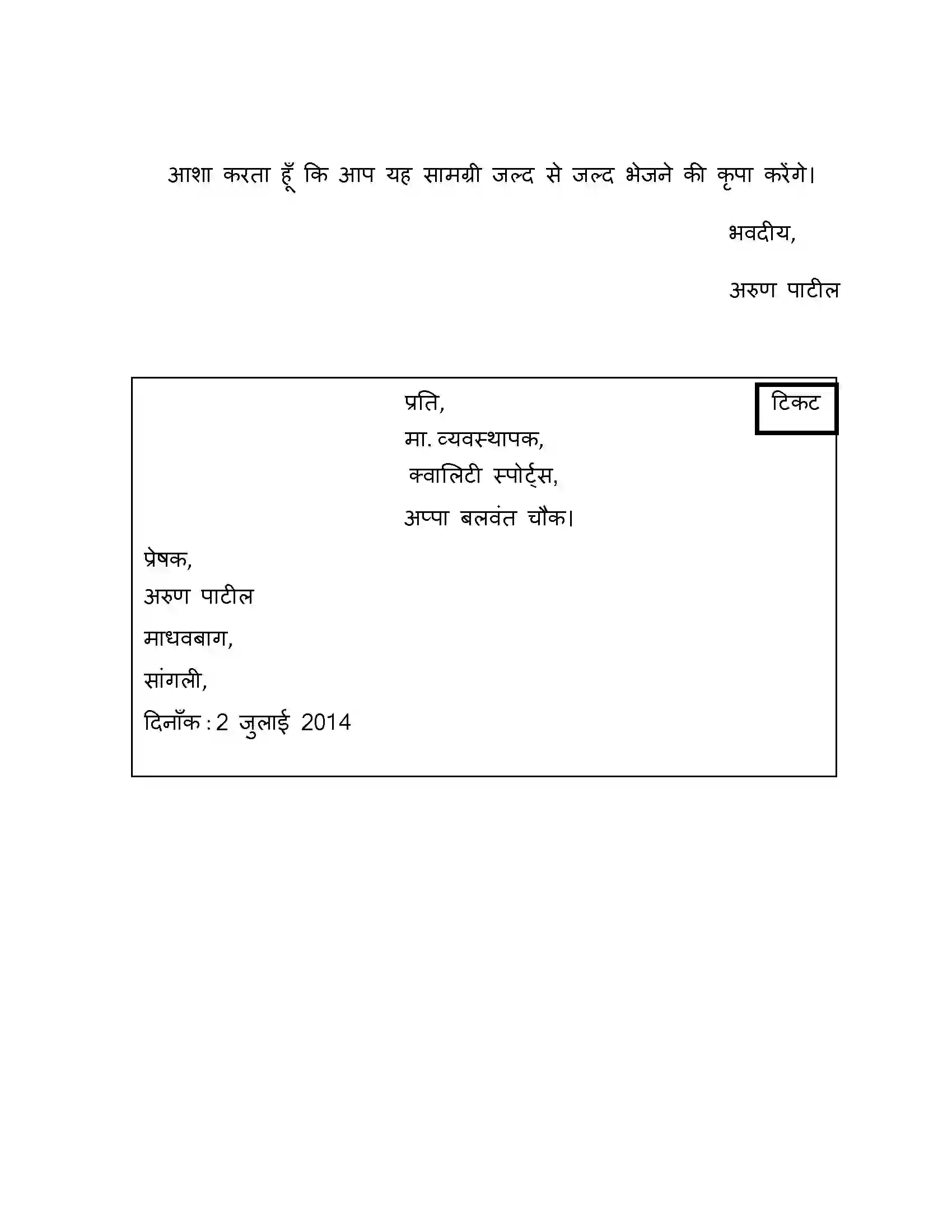 Maharashtra Board Class 10th 2015 Hindi - 2015 Previous Year Paper 37