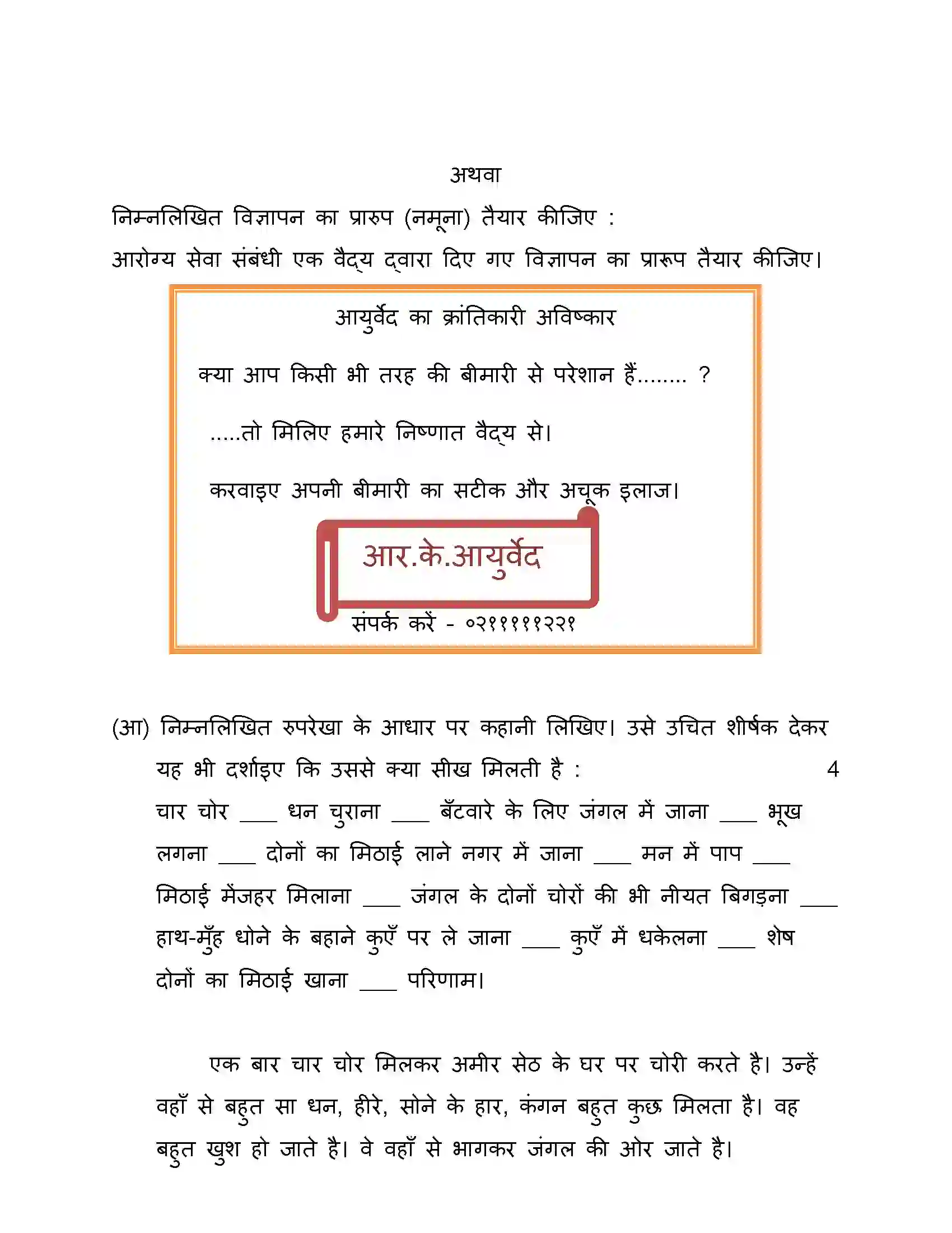 Maharashtra Board Class 10th 2015 Hindi - 2015 Previous Year Paper 38