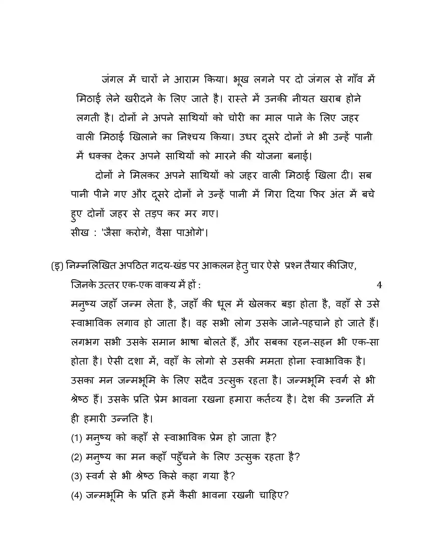 Maharashtra Board Class 10th 2015 Hindi - 2015 Previous Year Paper 39