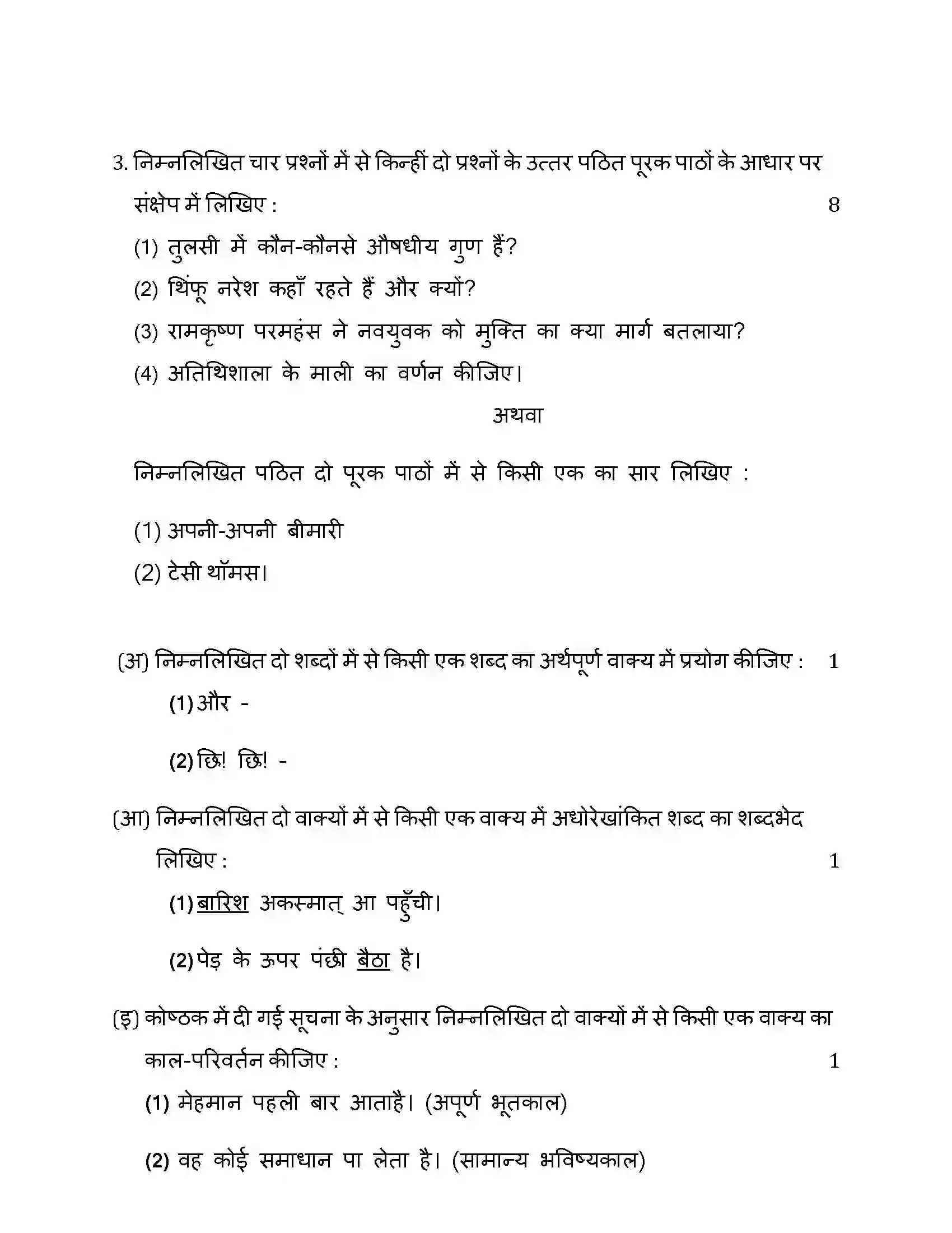 Maharashtra Board Class 10th 2015 Hindi - 2015 Previous Year Paper 5