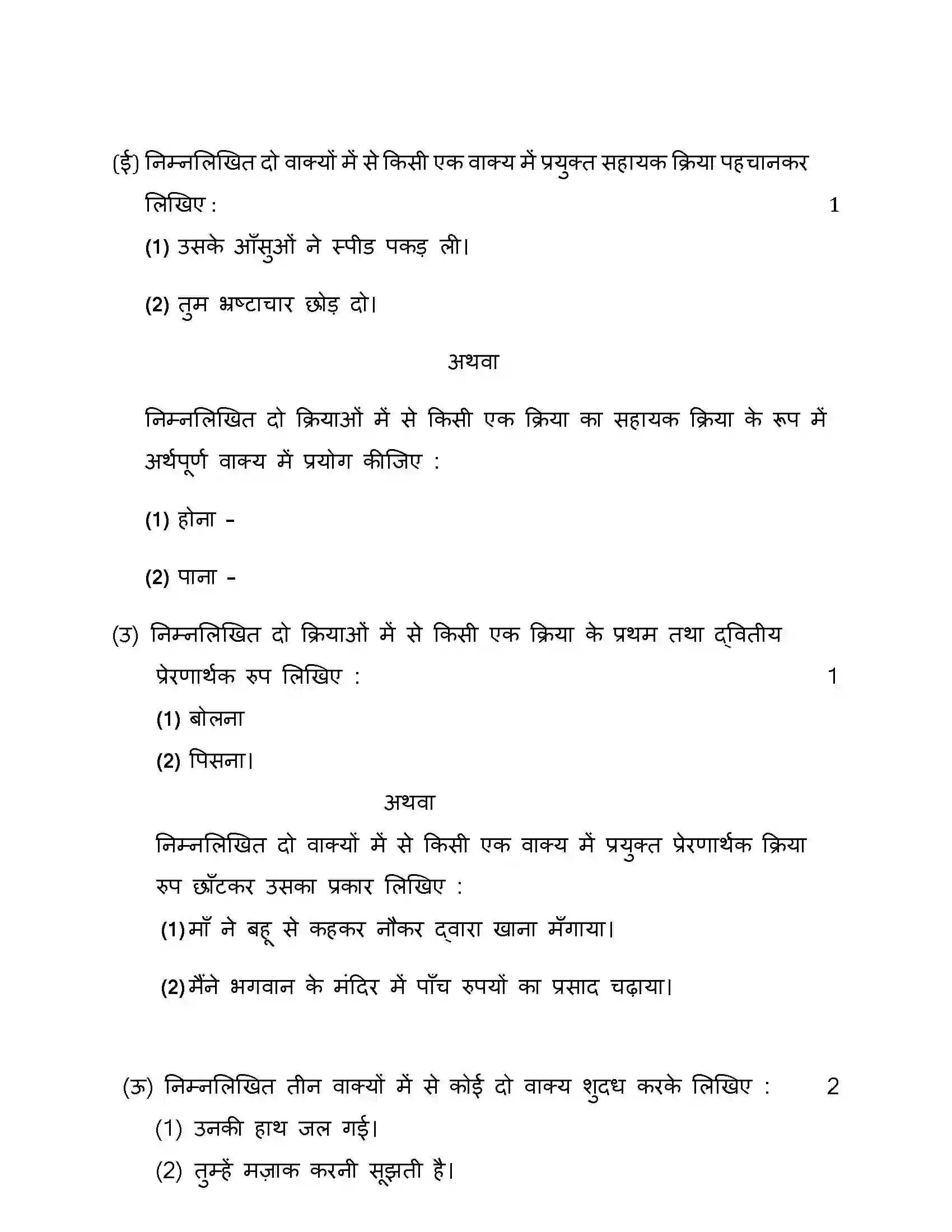 Maharashtra Board Class 10th 2015 Hindi - 2015 Previous Year Paper 6