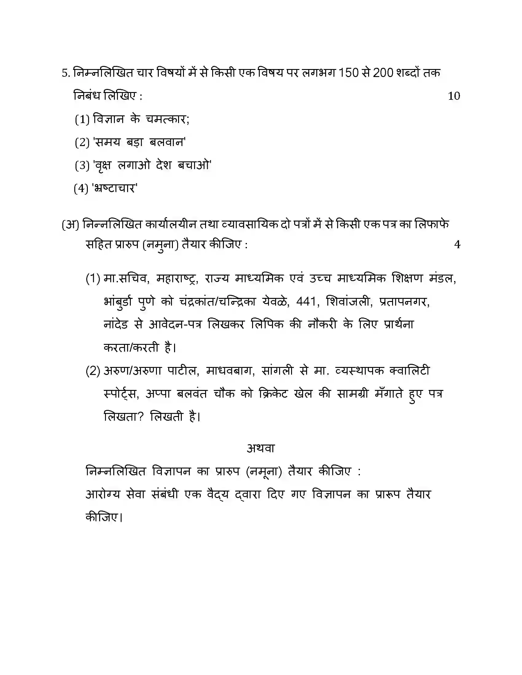 Maharashtra Board Class 10th 2015 Hindi - 2015 Previous Year Paper 8