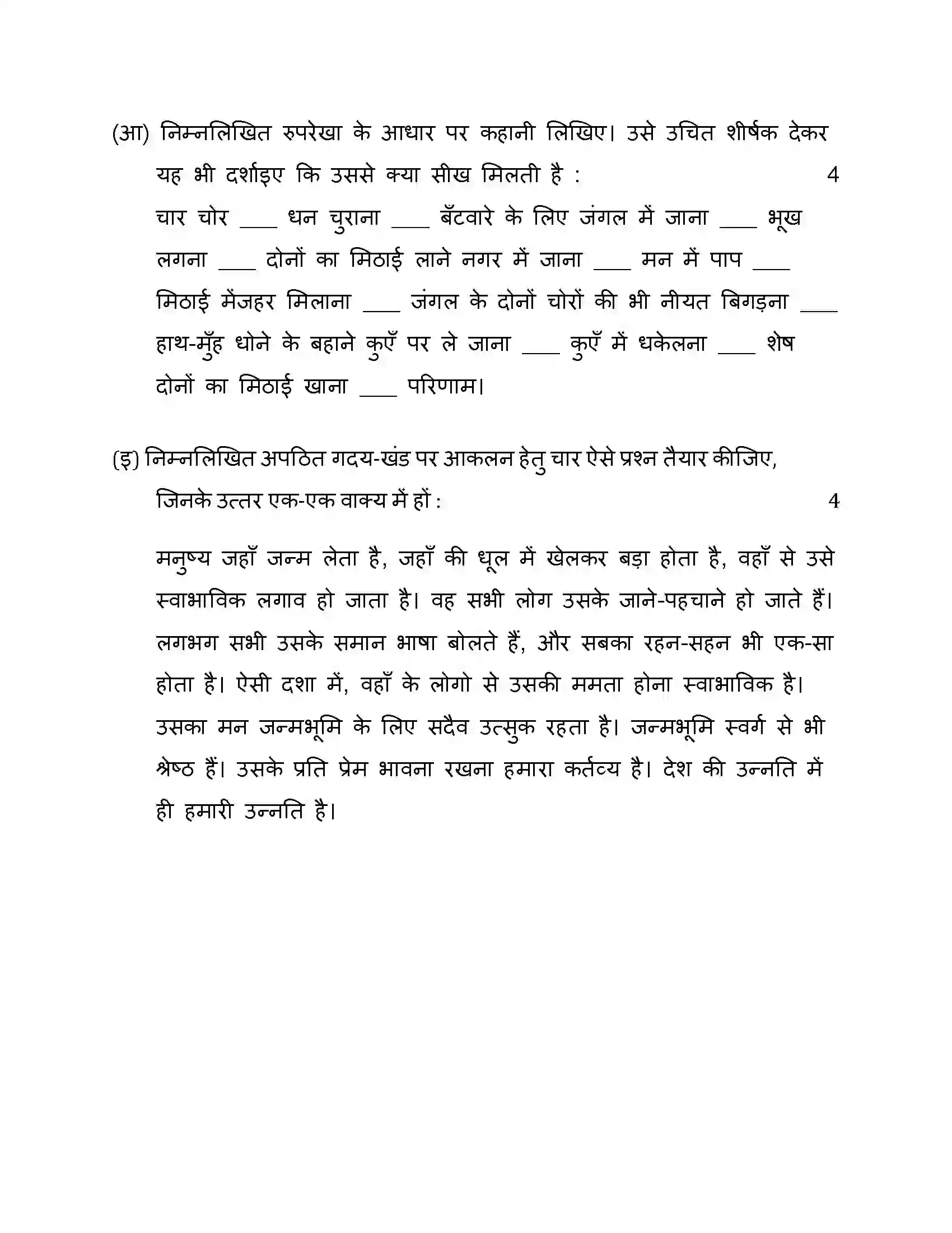 Maharashtra Board Class 10th 2015 Hindi - 2015 Previous Year Paper 9