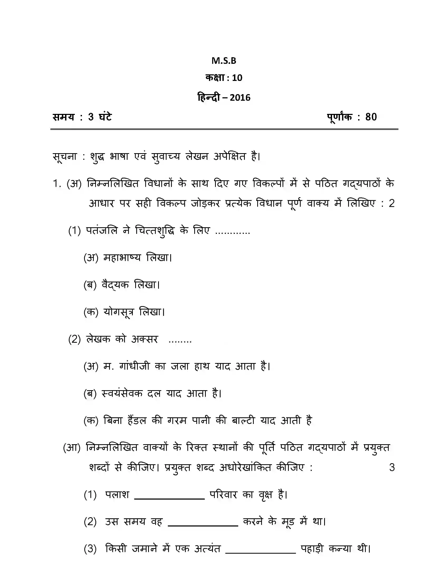 Maharashtra Board Class 10th 2016 Hindi - 2016 Previous Year Paper 1