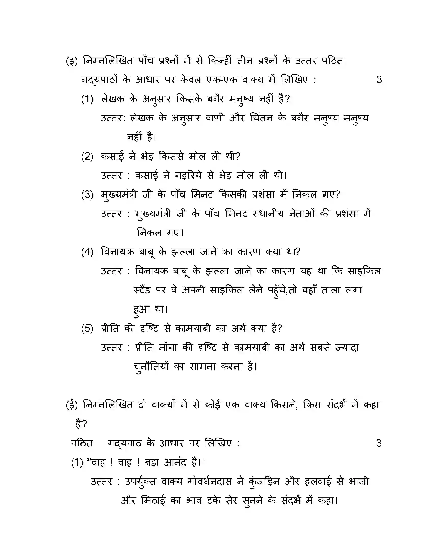 Maharashtra Board Class 10th 2016 Hindi - 2016 Previous Year Paper 11