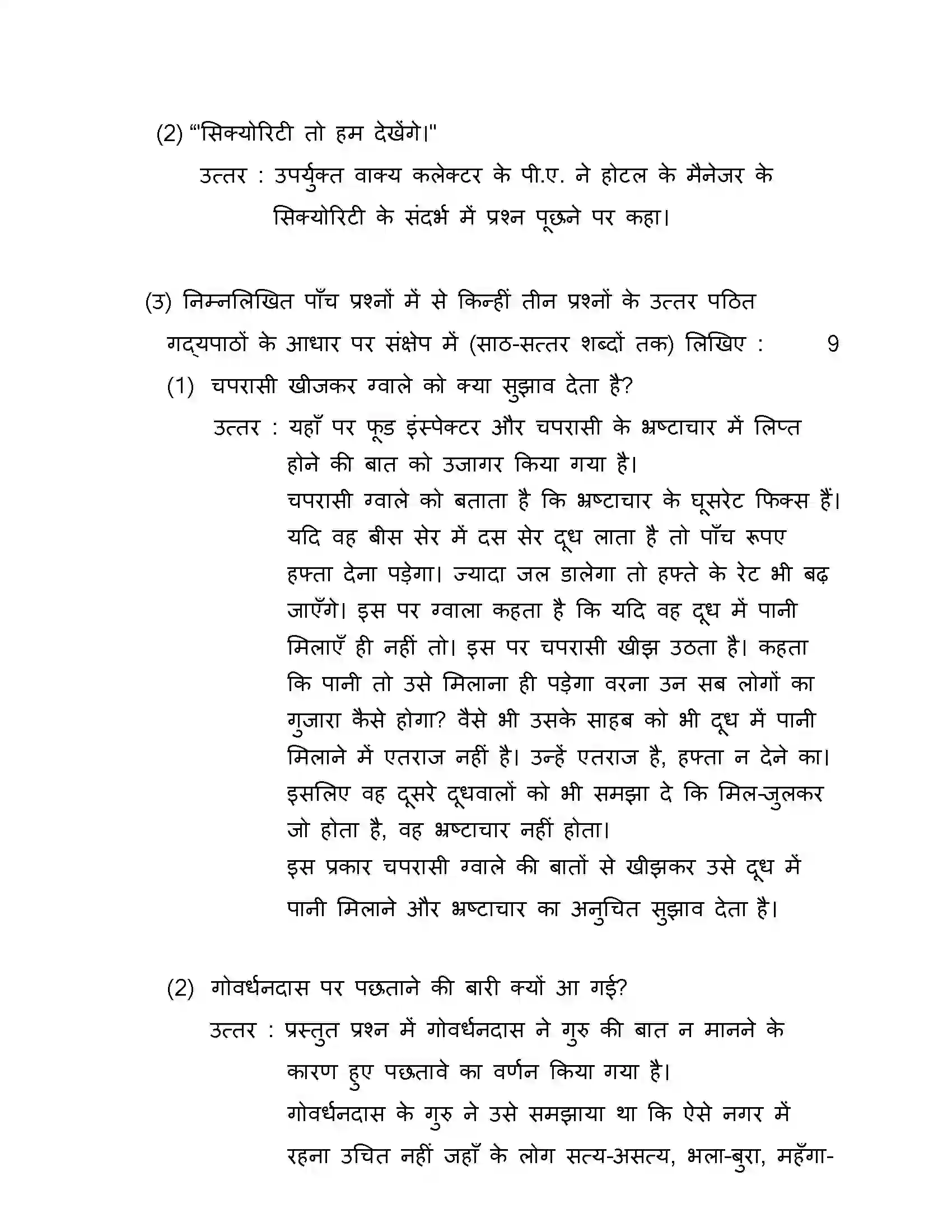 Maharashtra Board Class 10th 2016 Hindi - 2016 Previous Year Paper 12