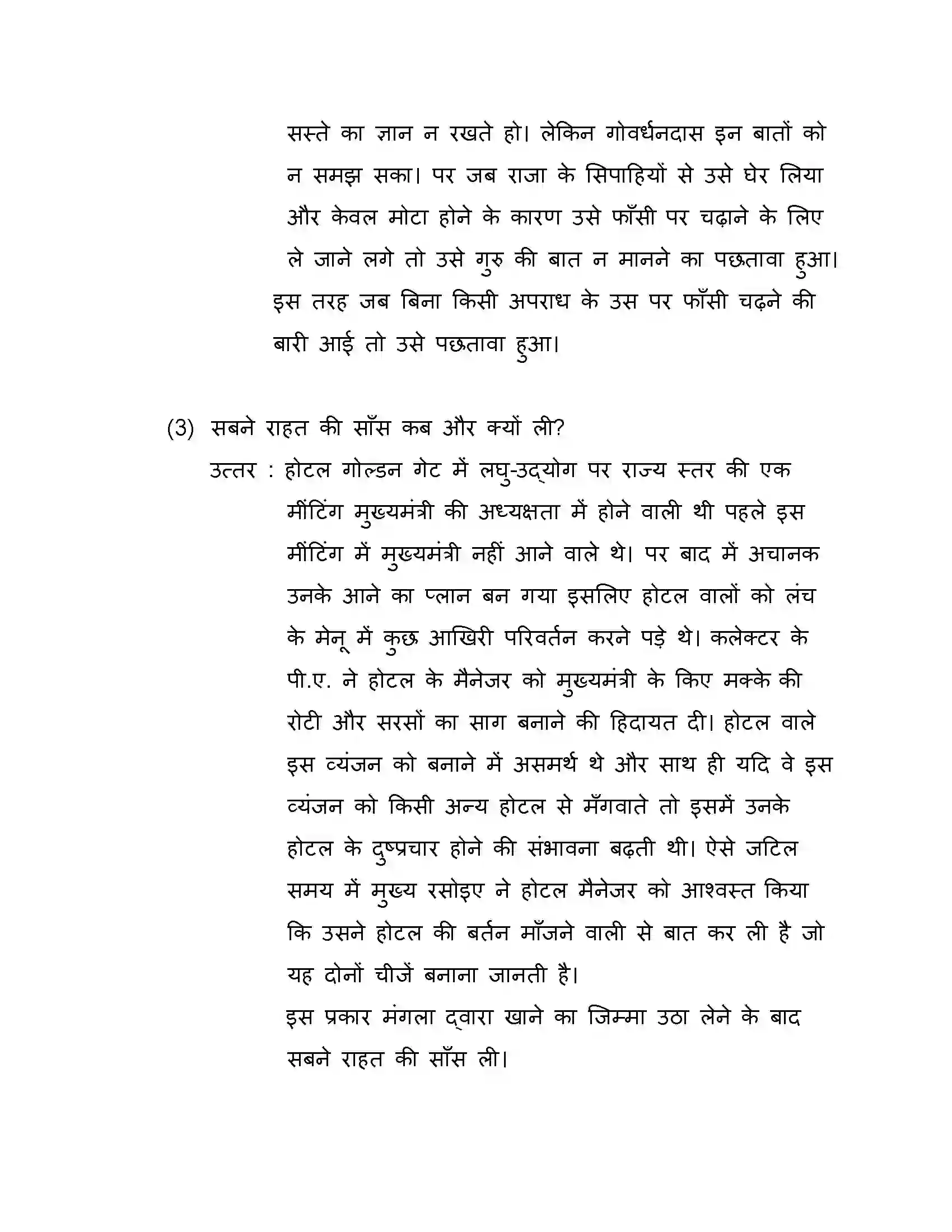 Maharashtra Board Class 10th 2016 Hindi - 2016 Previous Year Paper 13
