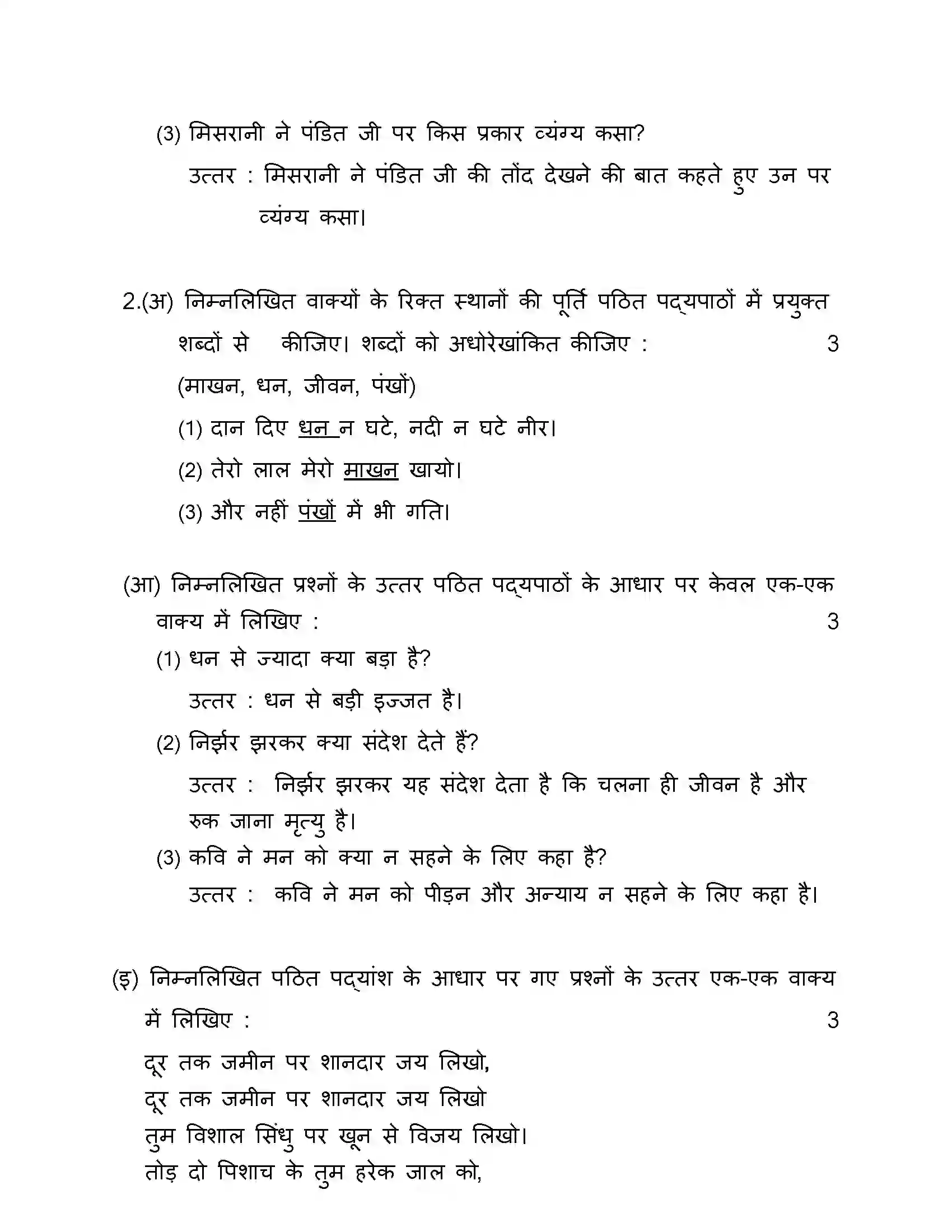 Maharashtra Board Class 10th 2016 Hindi - 2016 Previous Year Paper 16