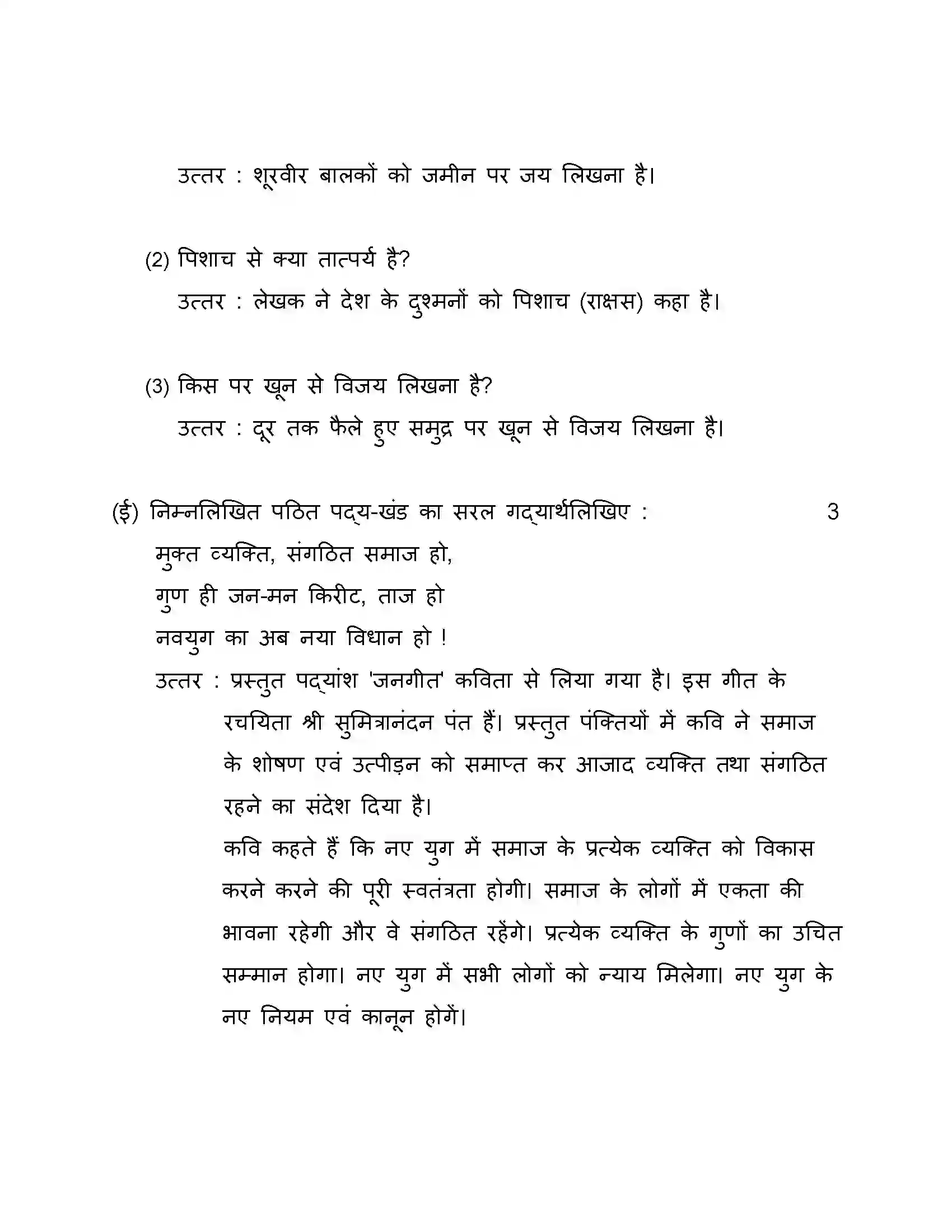 Maharashtra Board Class 10th 2016 Hindi - 2016 Previous Year Paper 17