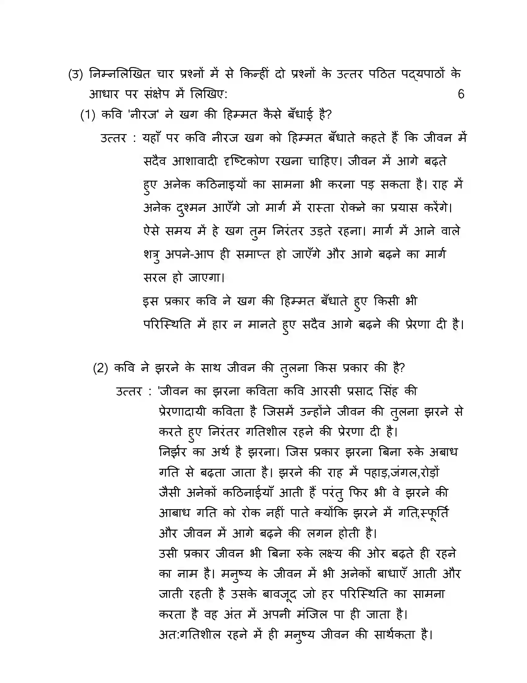 Maharashtra Board Class 10th 2016 Hindi - 2016 Previous Year Paper 18
