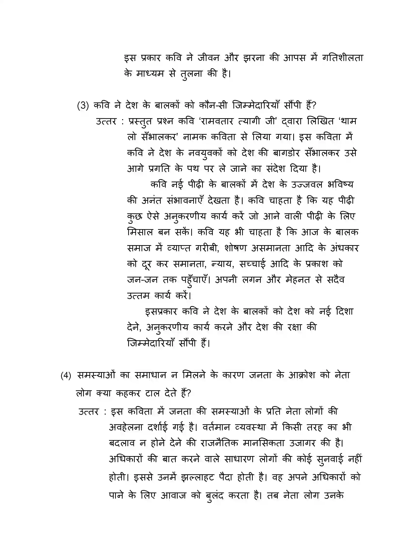Maharashtra Board Class 10th 2016 Hindi - 2016 Previous Year Paper 19