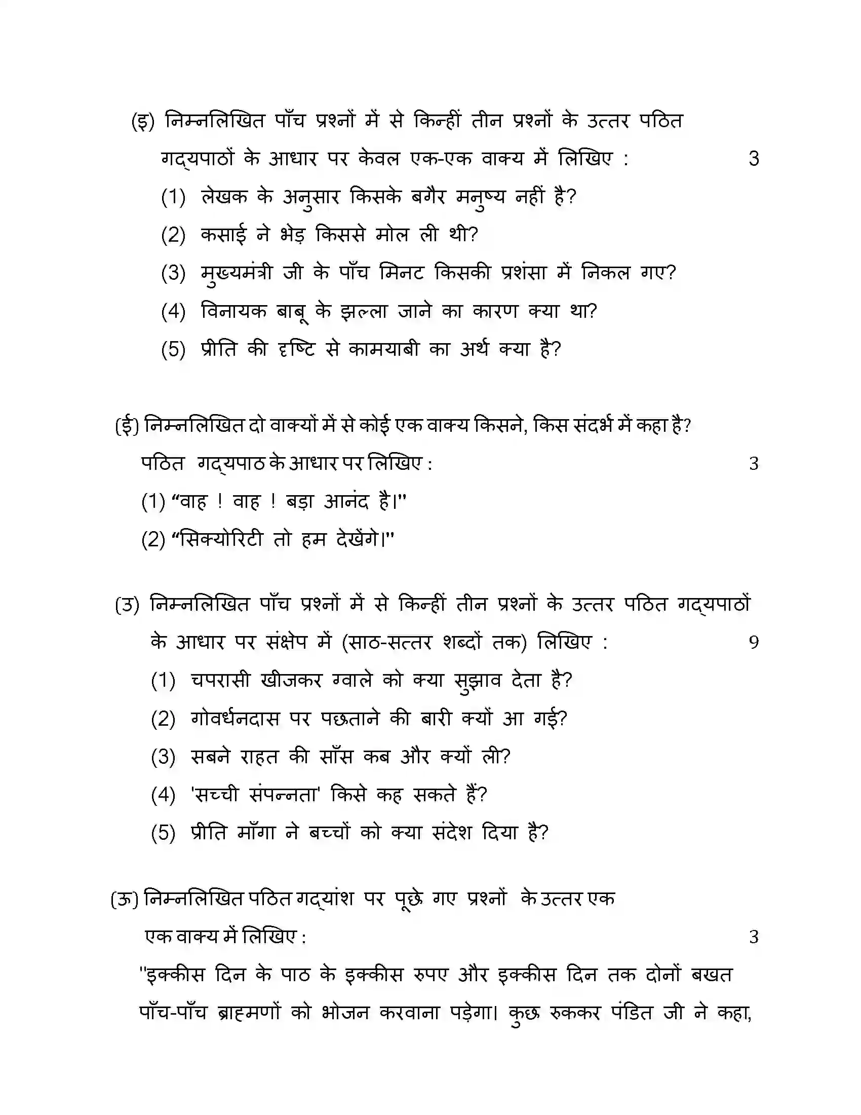 Maharashtra Board Class 10th 2016 Hindi - 2016 Previous Year Paper 2