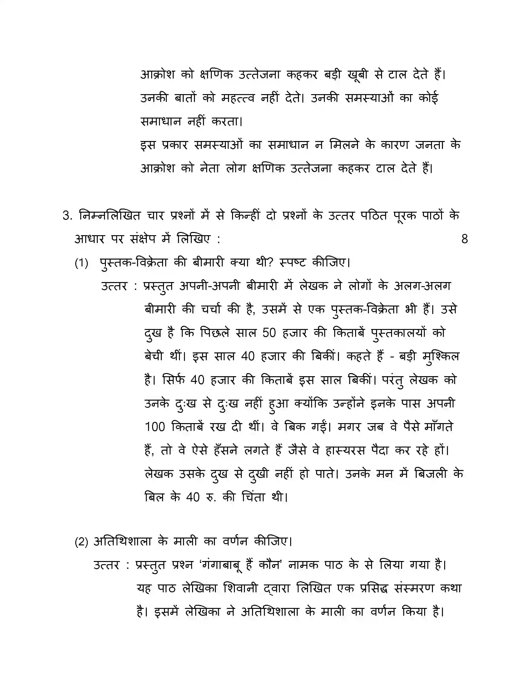 Maharashtra Board Class 10th 2016 Hindi - 2016 Previous Year Paper 20