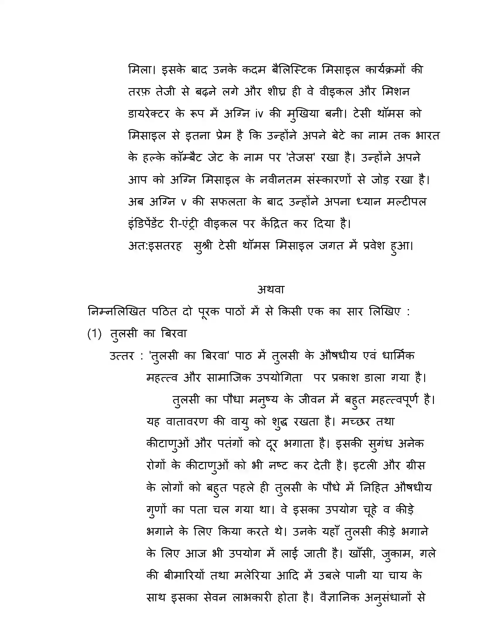 Maharashtra Board Class 10th 2016 Hindi - 2016 Previous Year Paper 22