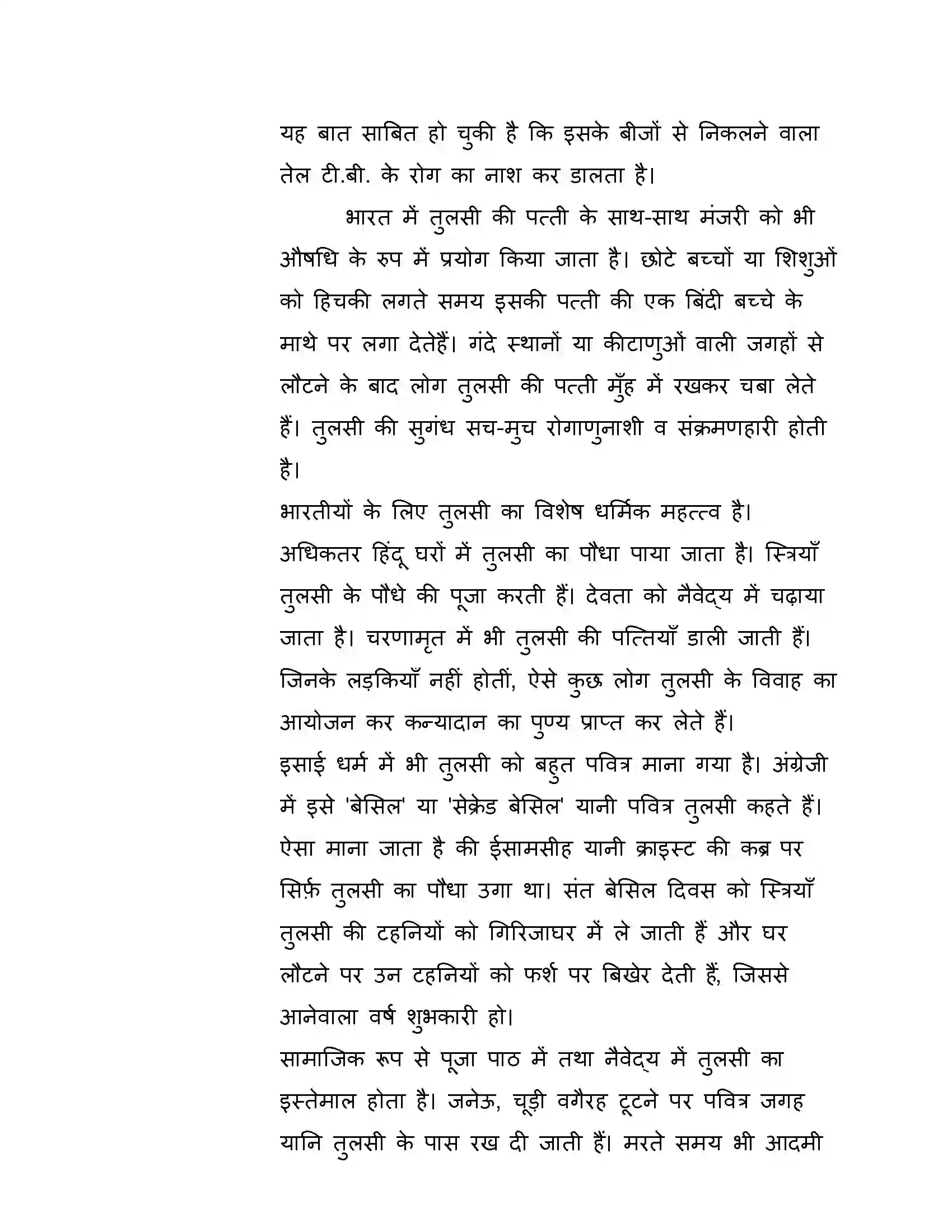 Maharashtra Board Class 10th 2016 Hindi - 2016 Previous Year Paper 23