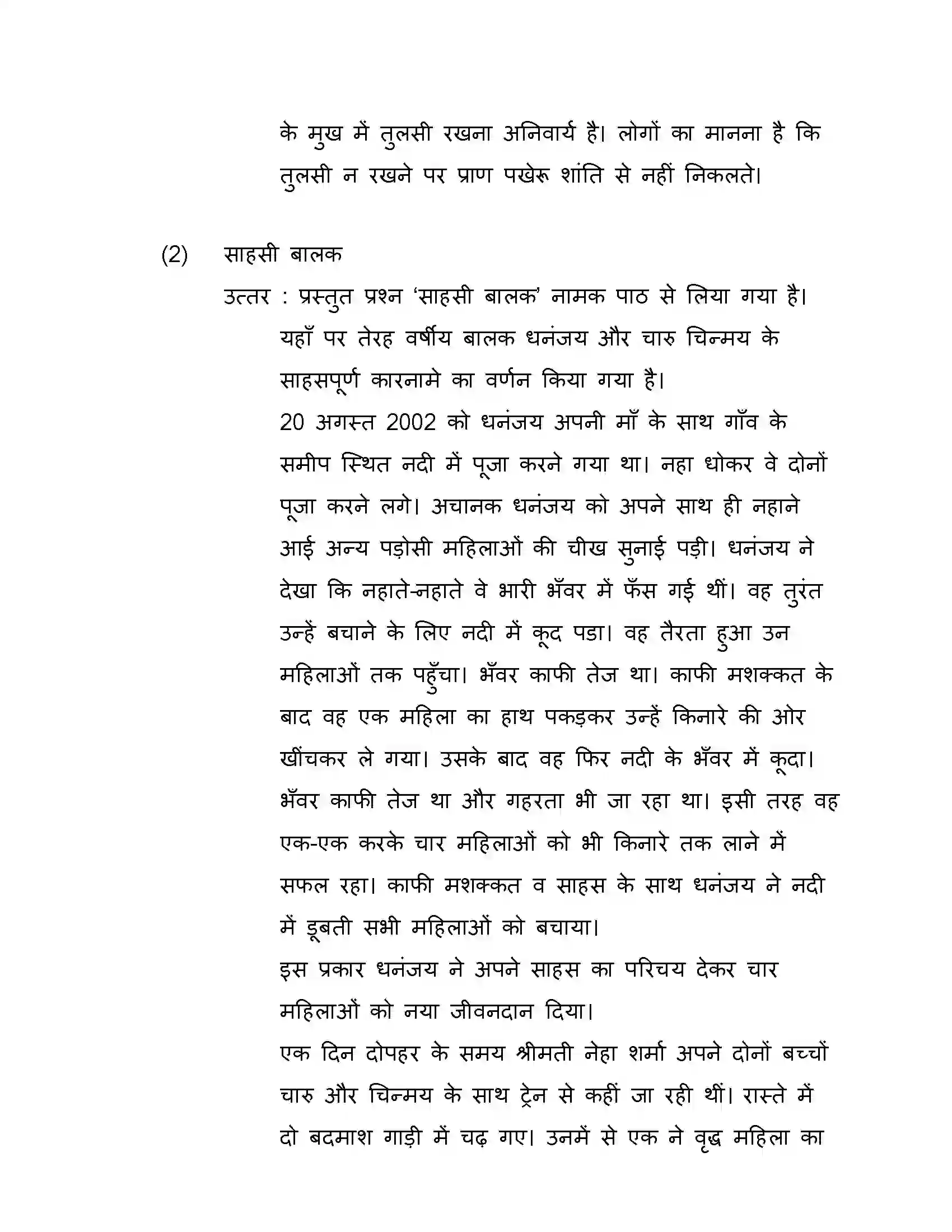Maharashtra Board Class 10th 2016 Hindi - 2016 Previous Year Paper 24