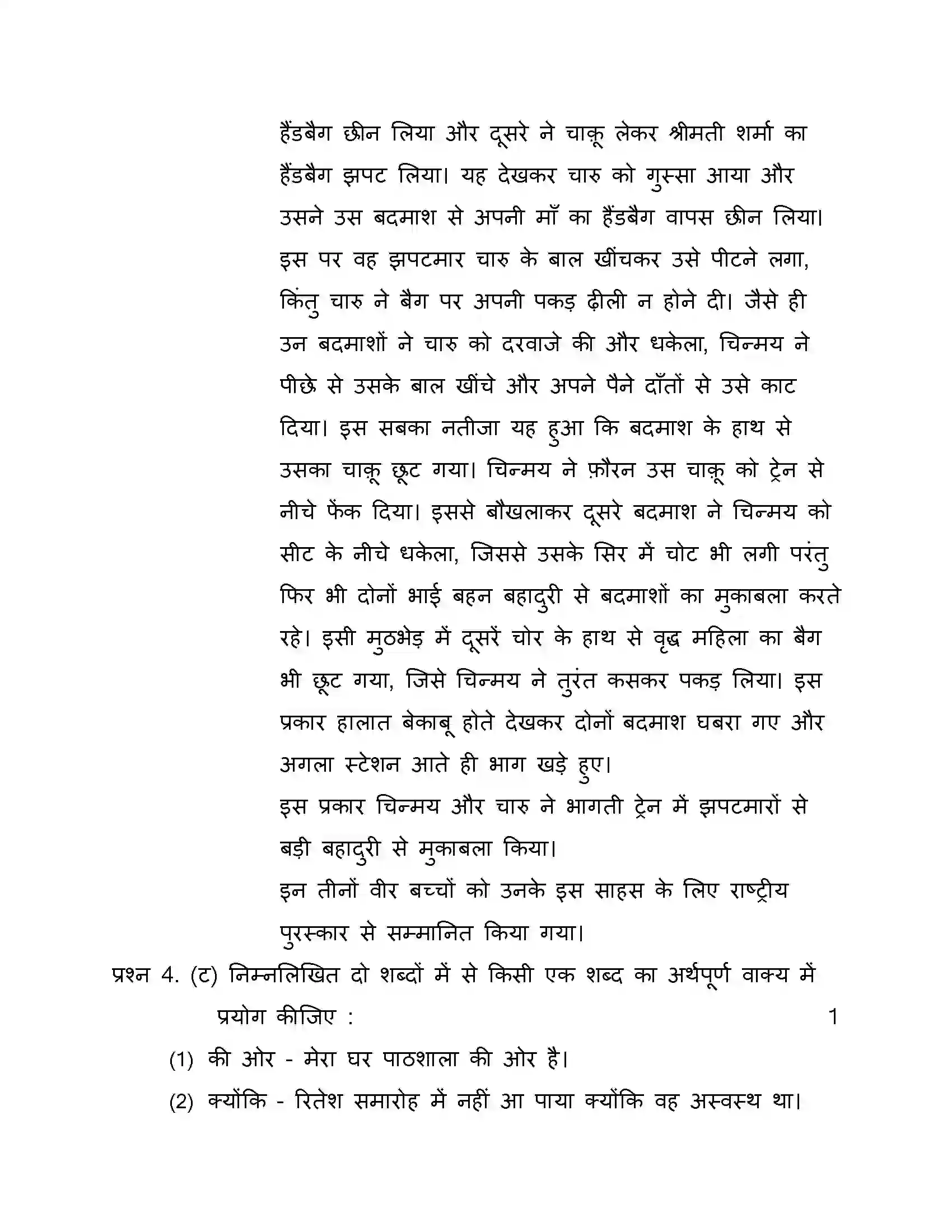 Maharashtra Board Class 10th 2016 Hindi - 2016 Previous Year Paper 25