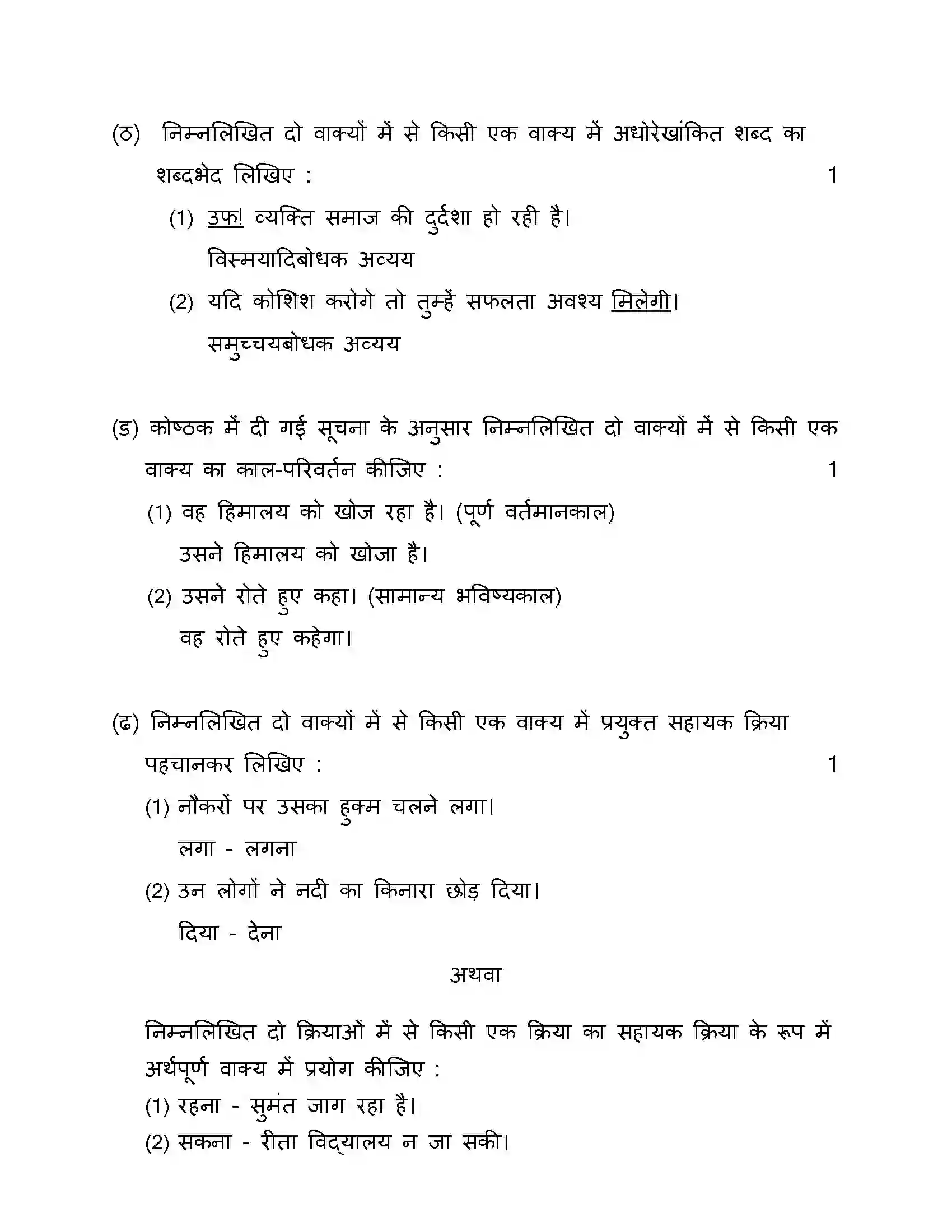 Maharashtra Board Class 10th 2016 Hindi - 2016 Previous Year Paper 26