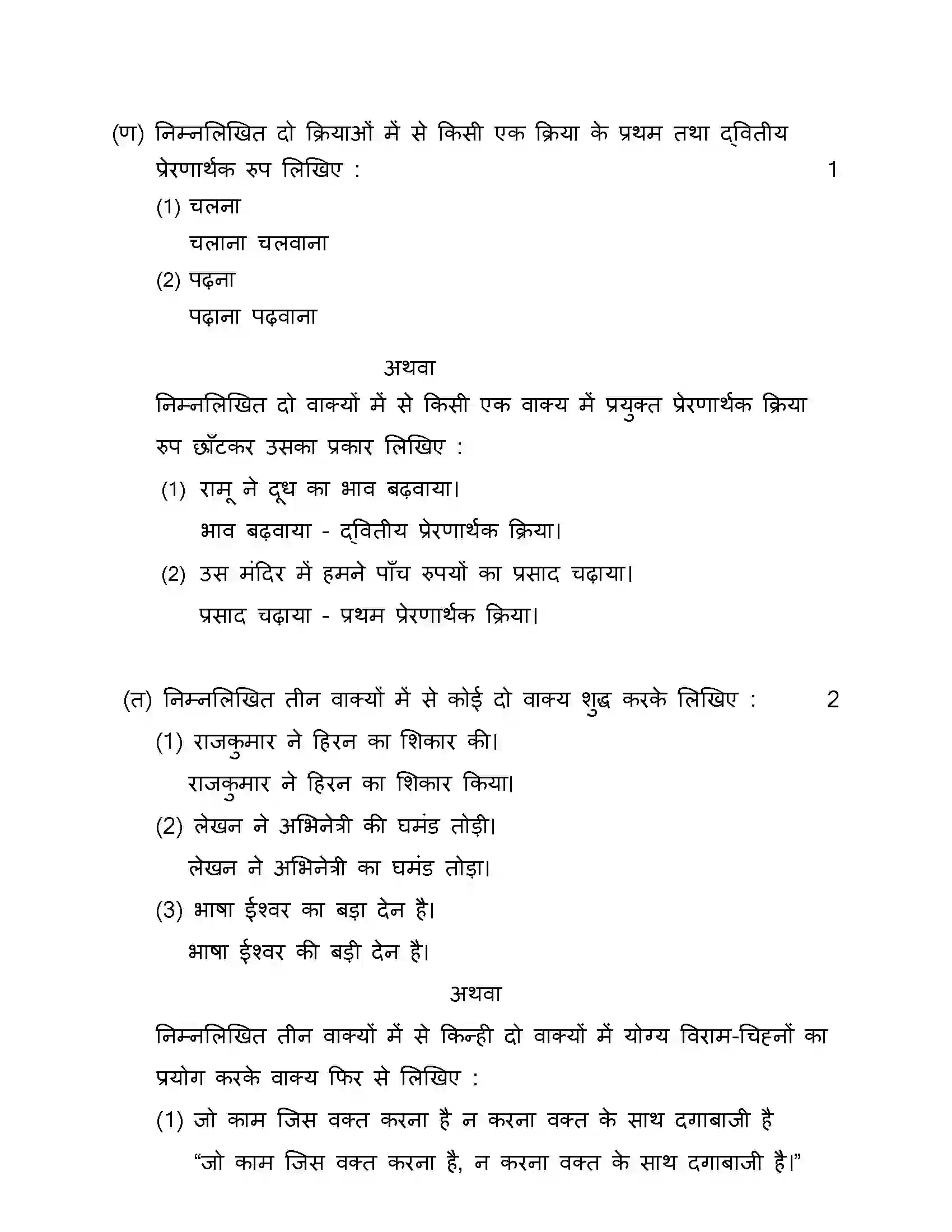 Maharashtra Board Class 10th 2016 Hindi - 2016 Previous Year Paper 27