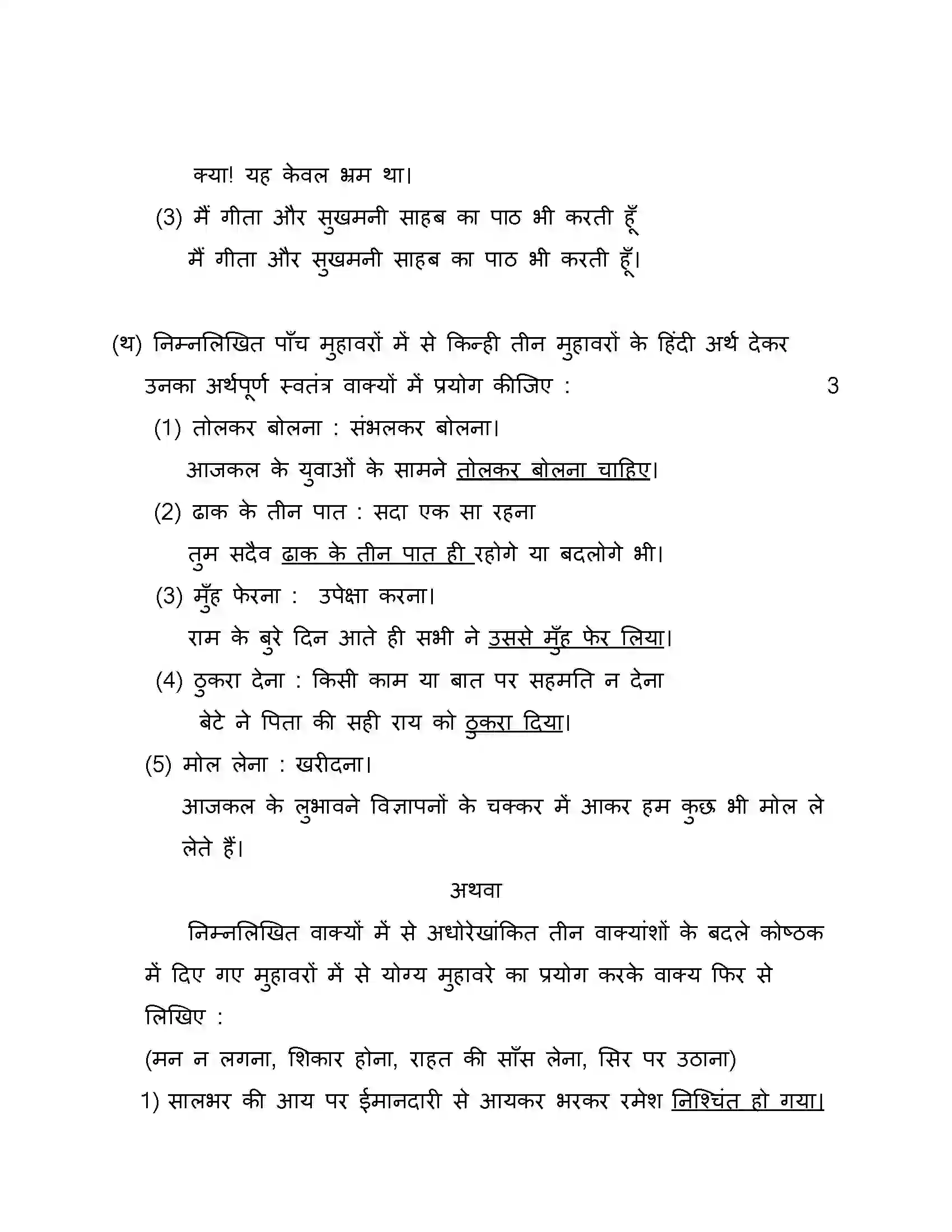 Maharashtra Board Class 10th 2016 Hindi - 2016 Previous Year Paper 28